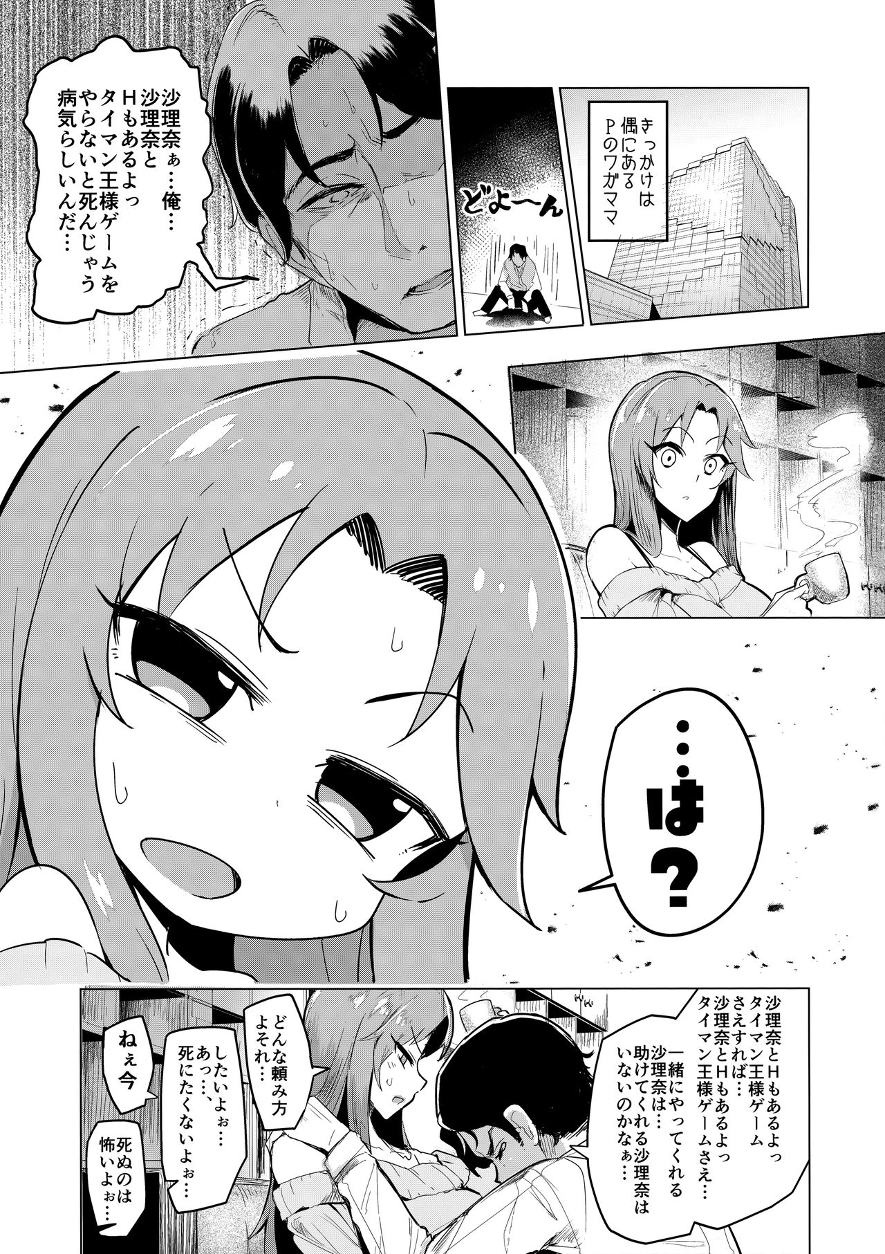 (COMIC1☆13) [A極振り (sian)] vs.Sarina (アイドルマスター シンデレラガールズ)