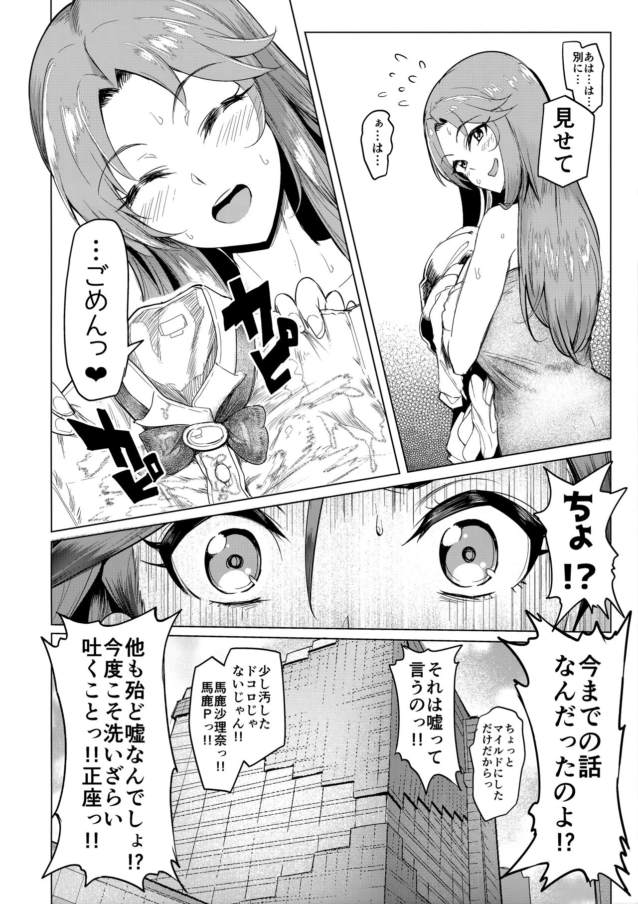 (COMIC1☆13) [A極振り (sian)] vs.Sarina (アイドルマスター シンデレラガールズ)