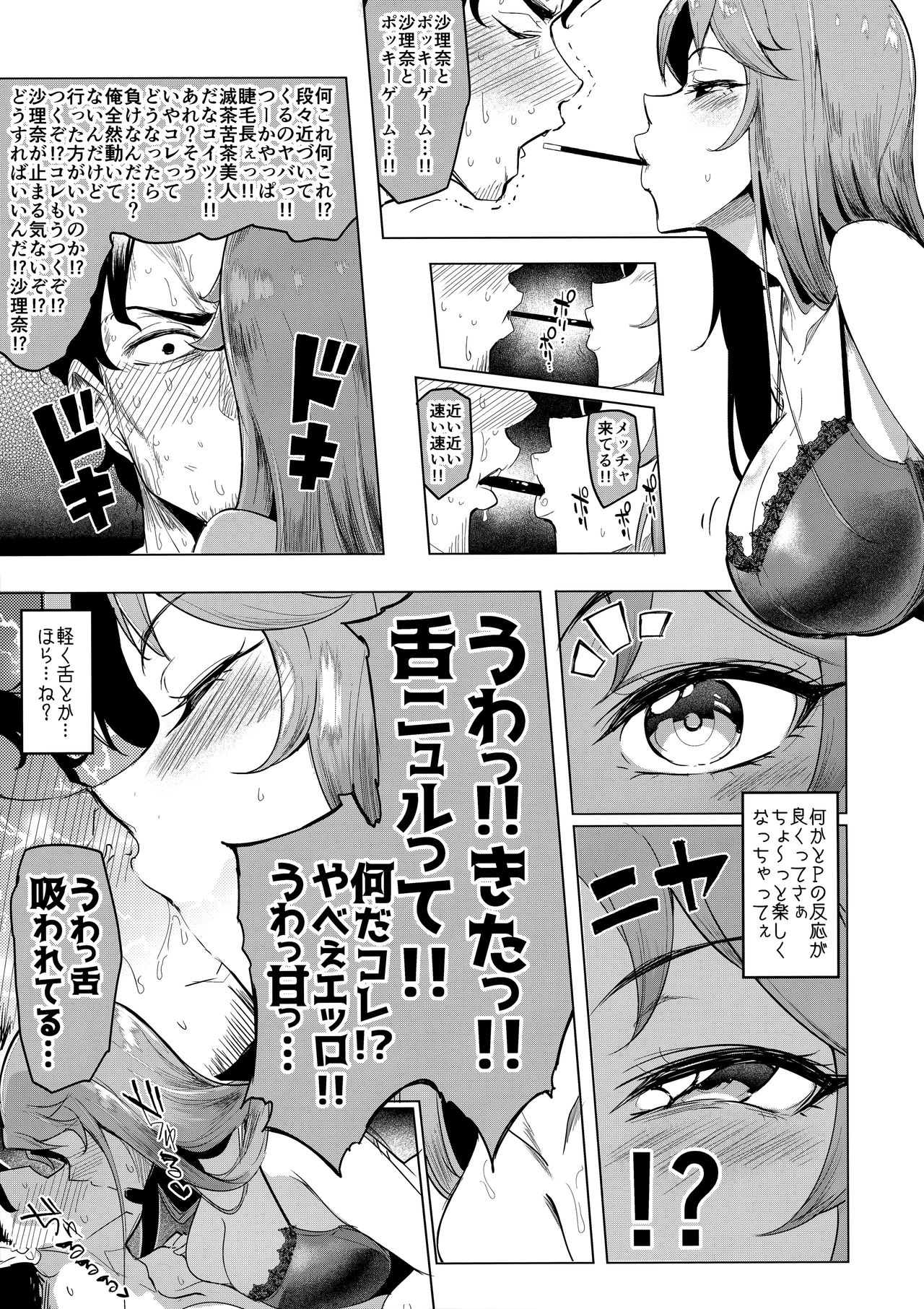 (COMIC1☆13) [A極振り (sian)] vs.Sarina (アイドルマスター シンデレラガールズ)