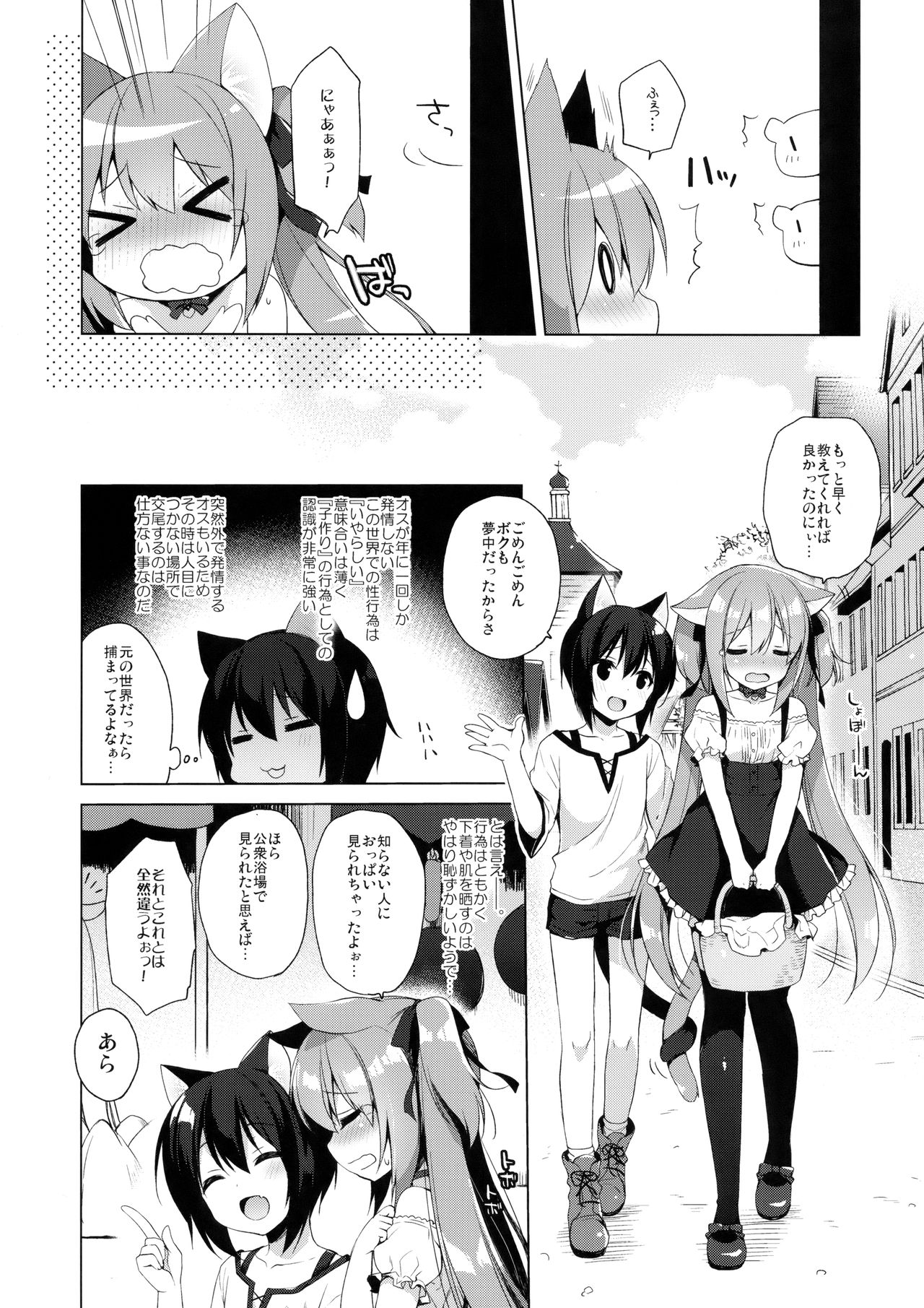 (COMIC1☆13) [23.4ド (イチリ)] ボクの理想の異世界生活2