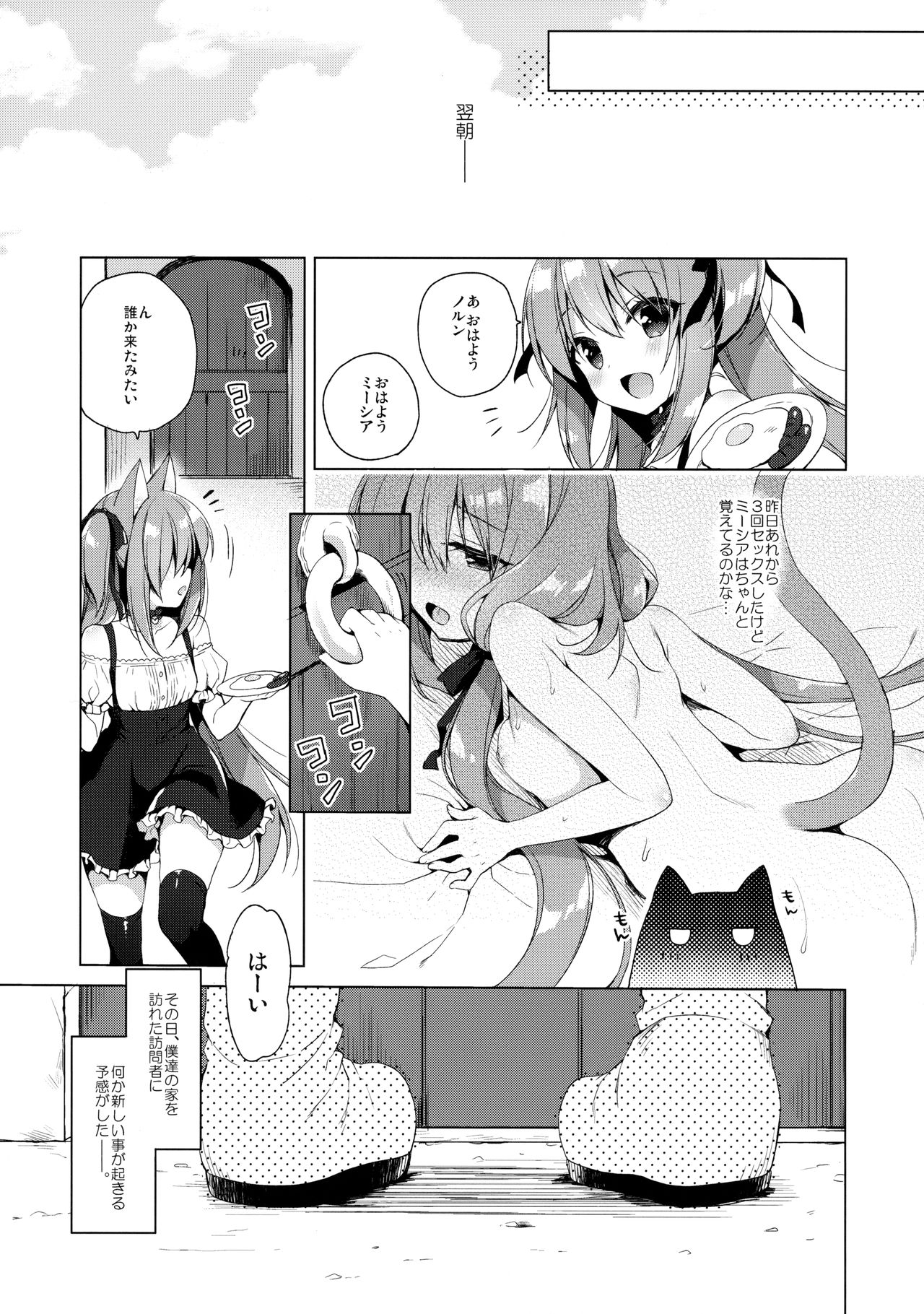 (COMIC1☆13) [23.4ド (イチリ)] ボクの理想の異世界生活2