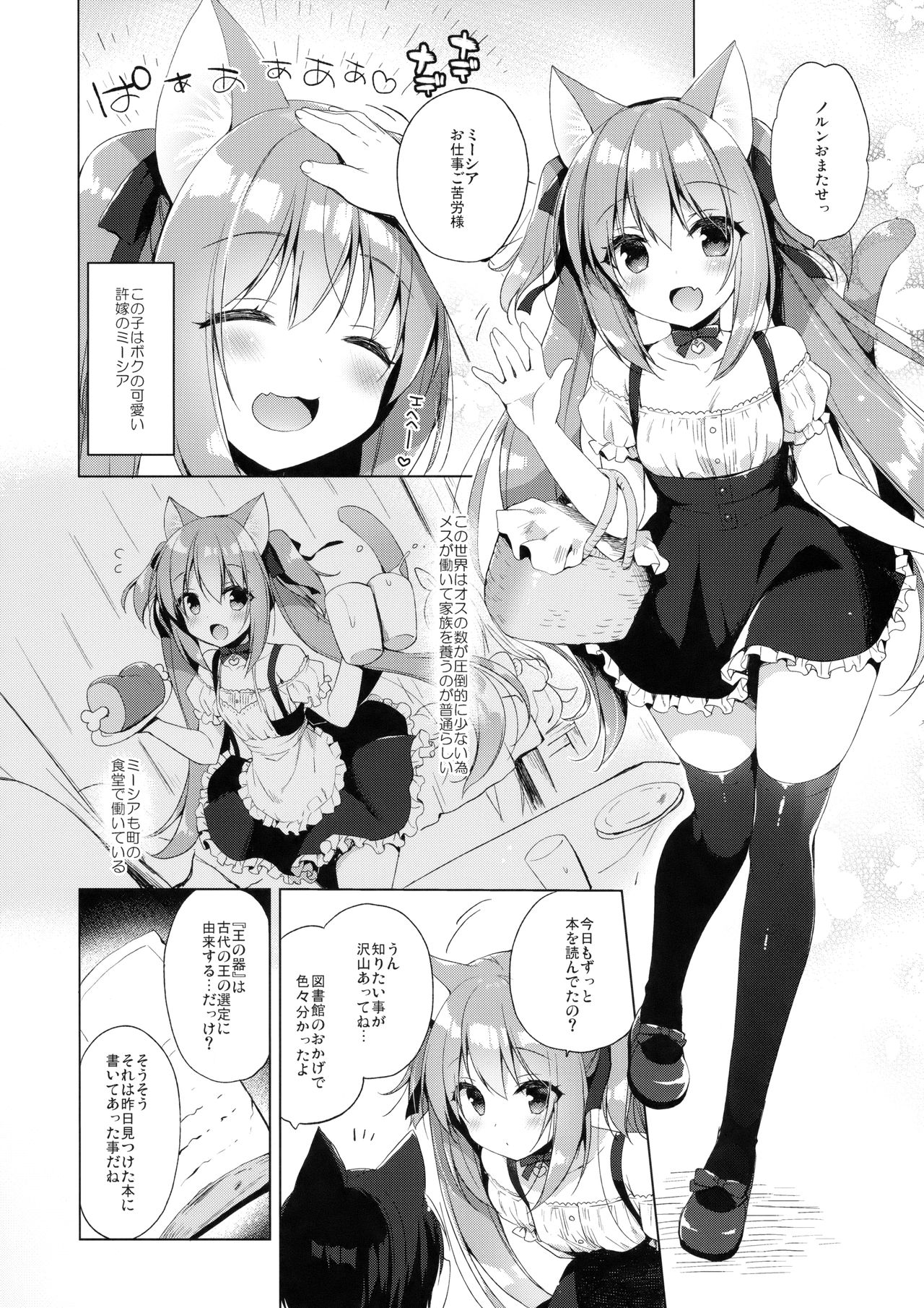 (COMIC1☆13) [23.4ド (イチリ)] ボクの理想の異世界生活2