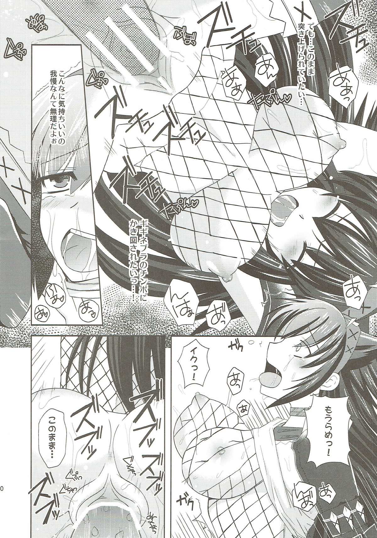 (C81) [チョココロネ (天路あや)] ナルガ娘おいしいです (モンスターハンター)