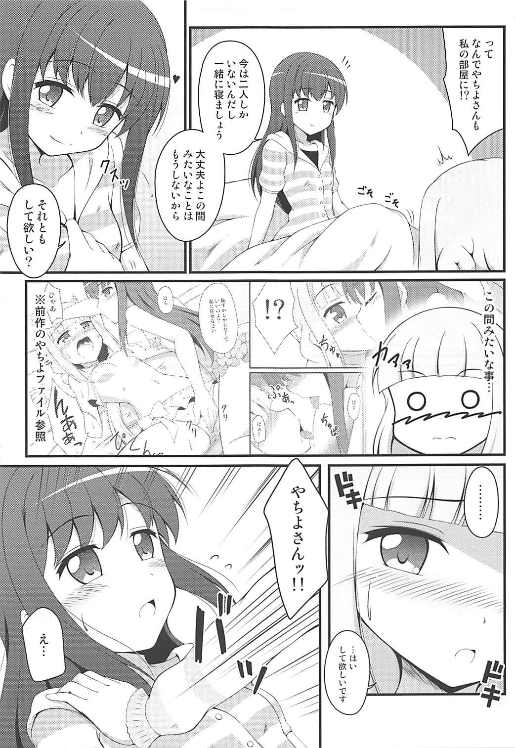 (COMIC1☆13) [BurstBomb.T (TKP)] やちよファイルII (魔法少女まどか☆マギカ)