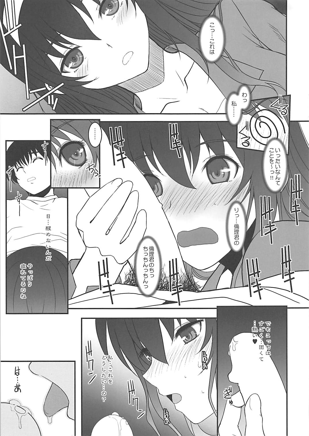 (COMIC1☆13) [ディエップ工房 (あるびーぬ)] ペーパーバック・ライターACT.00 (冴えない彼女の育てかた)