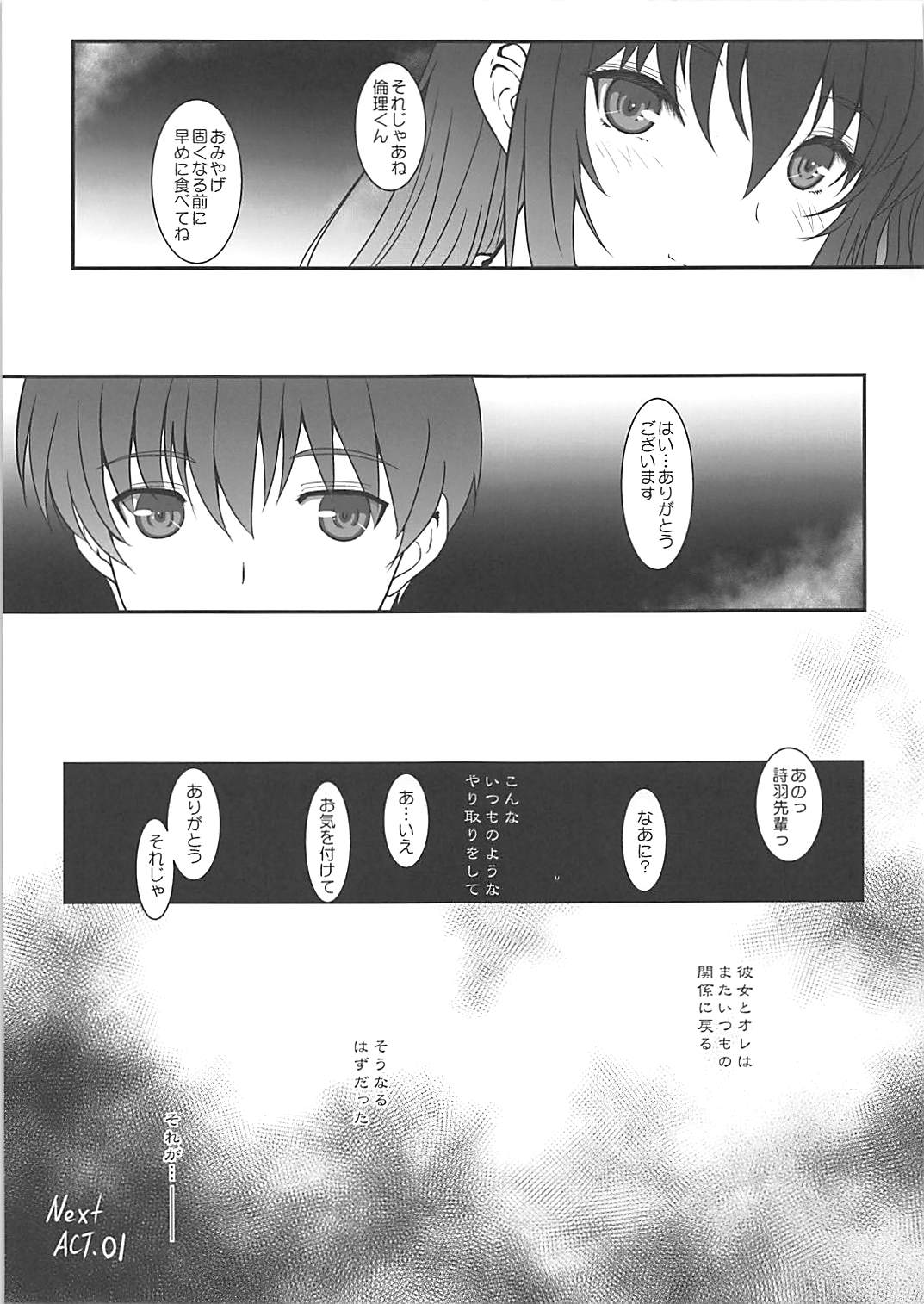 (COMIC1☆13) [ディエップ工房 (あるびーぬ)] ペーパーバック・ライターACT.00 (冴えない彼女の育てかた)