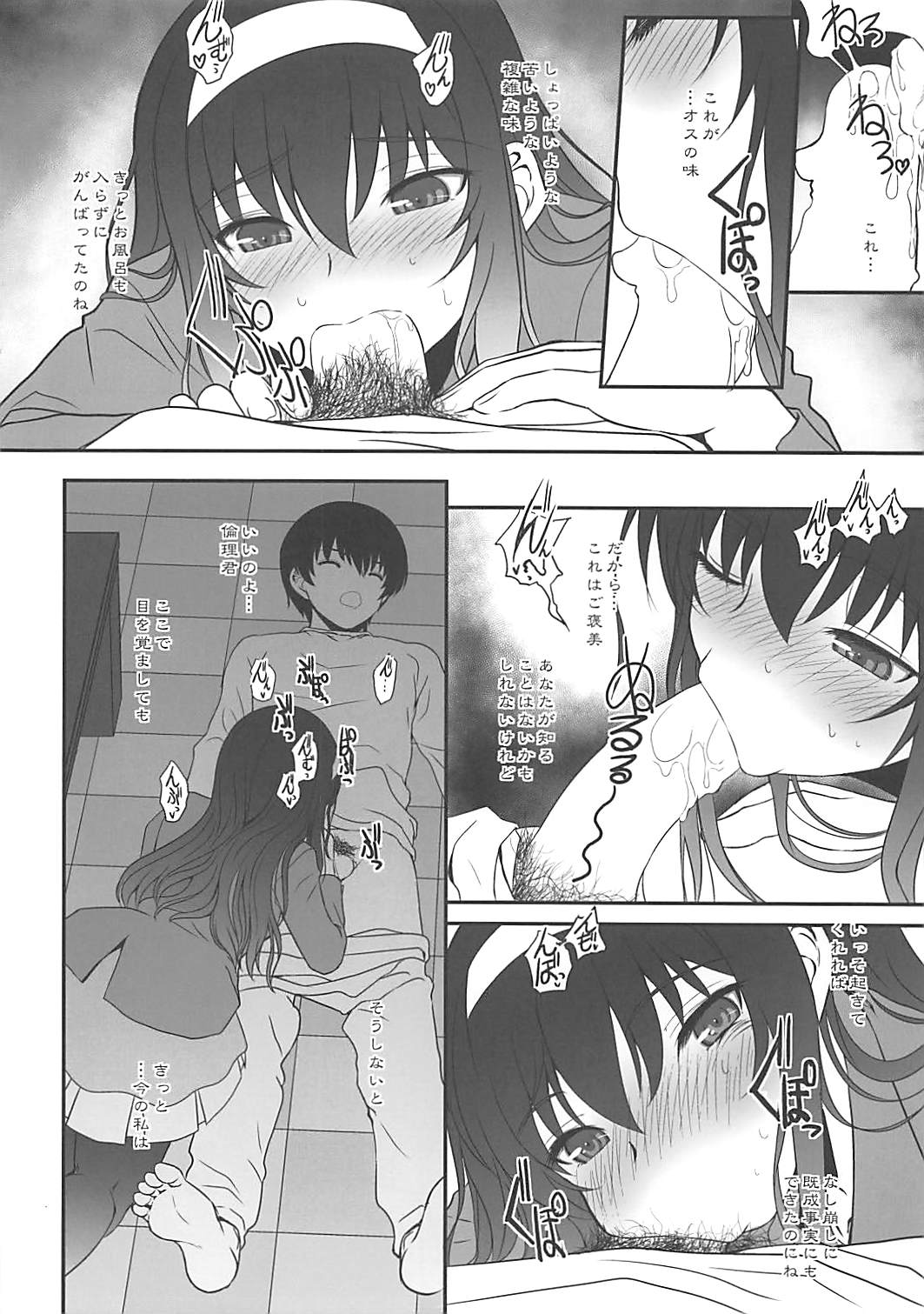 (COMIC1☆13) [ディエップ工房 (あるびーぬ)] ペーパーバック・ライターACT.00 (冴えない彼女の育てかた)