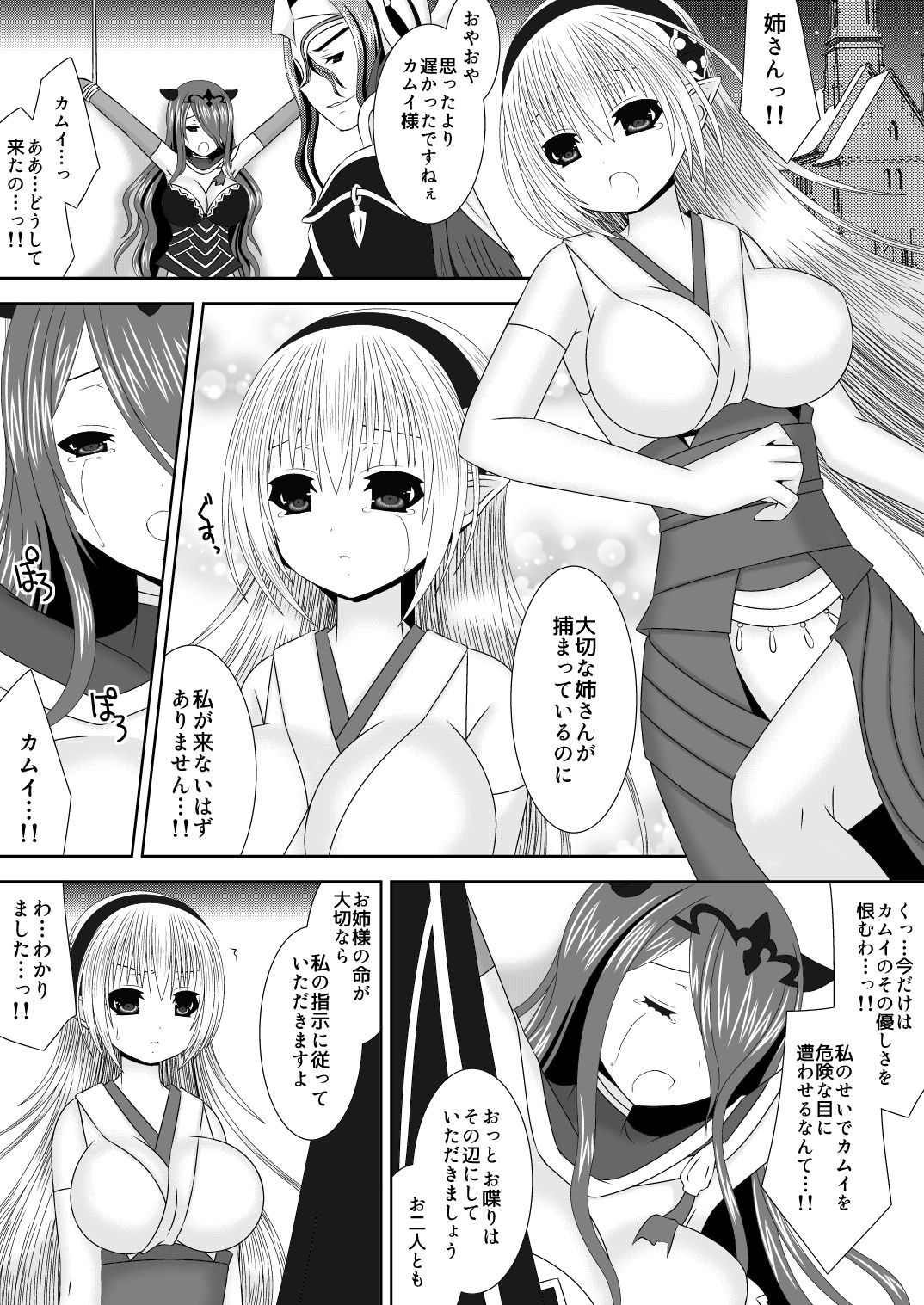 [織田夏樹] マクベスの野望 下 (ファイアーエムブレムif)