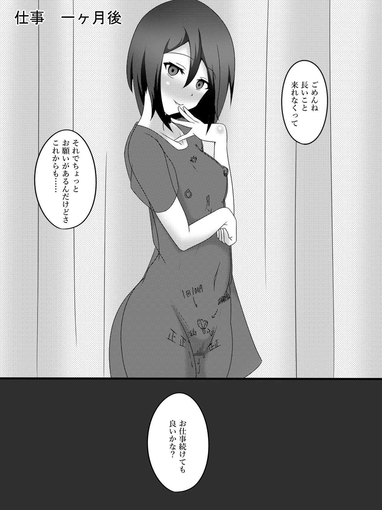 [あまね堂] 私の妻の表と裏