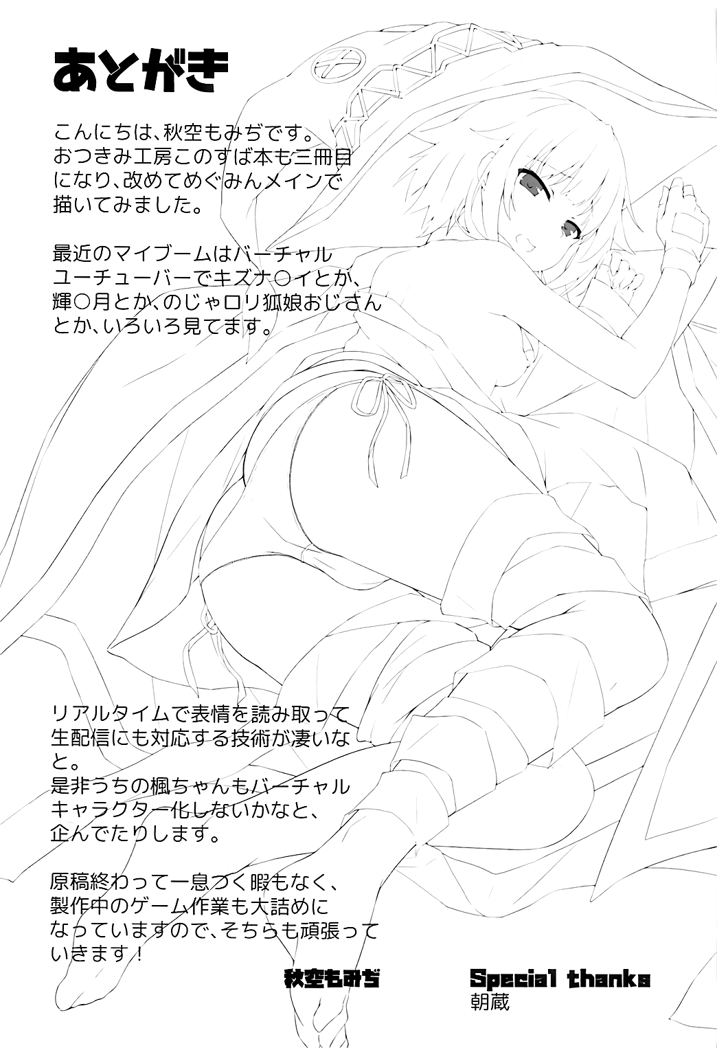 (C93) [おつきみ工房 (秋空もみぢ)] 真夜中に目が覚めて・・・ (この素晴らしい世界に祝福を!) [英訳]