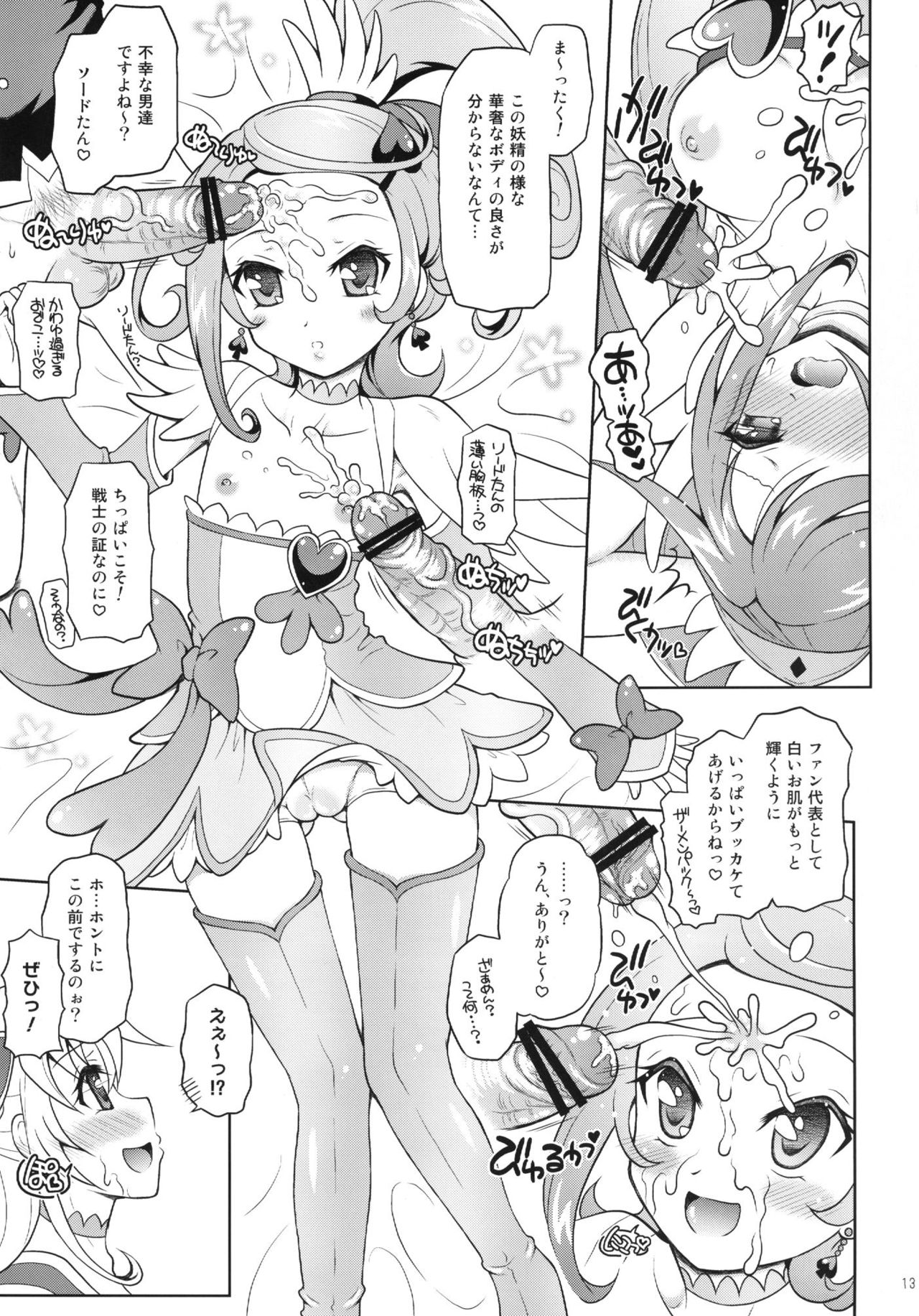 (C84) [ゆでなきゃ生ビール (うずらのたまご)] DokiDoki! さぷらいずぱーてぃー (ドキドキ! プリキュア)