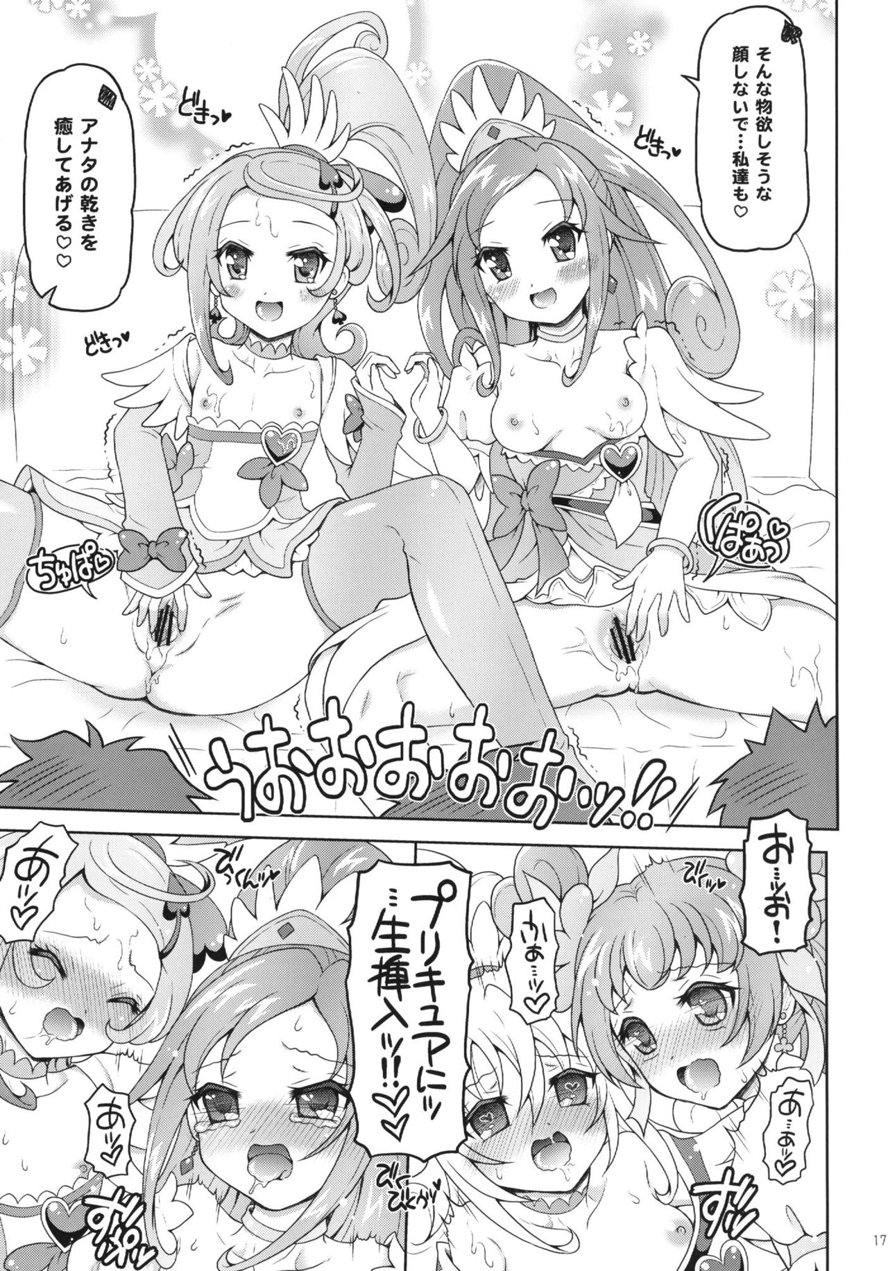 (C84) [ゆでなきゃ生ビール (うずらのたまご)] DokiDoki! さぷらいずぱーてぃー (ドキドキ! プリキュア)