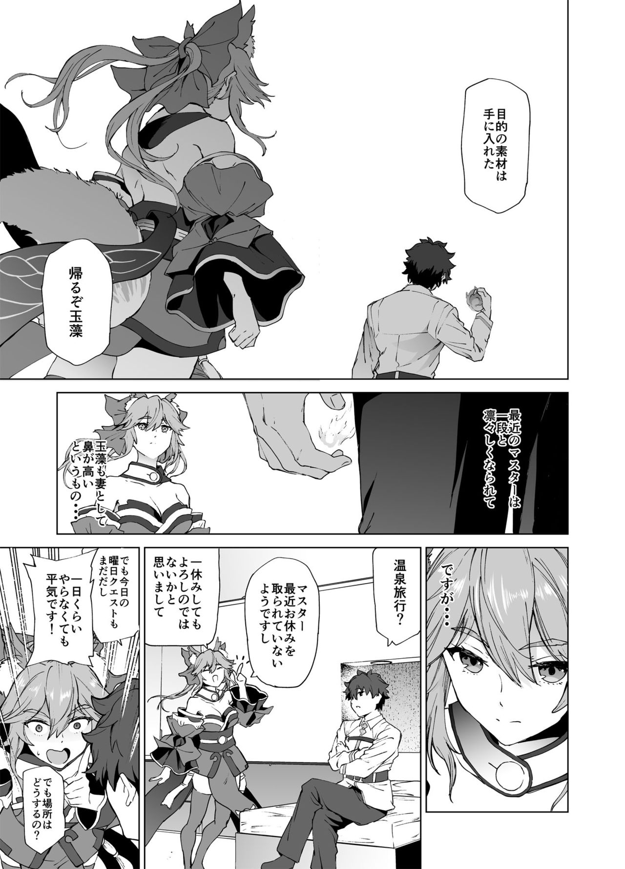 [拡張パーツ (遠藤良危)] マスター、いいんですよ? (Fate/Grand Order) [DL版]