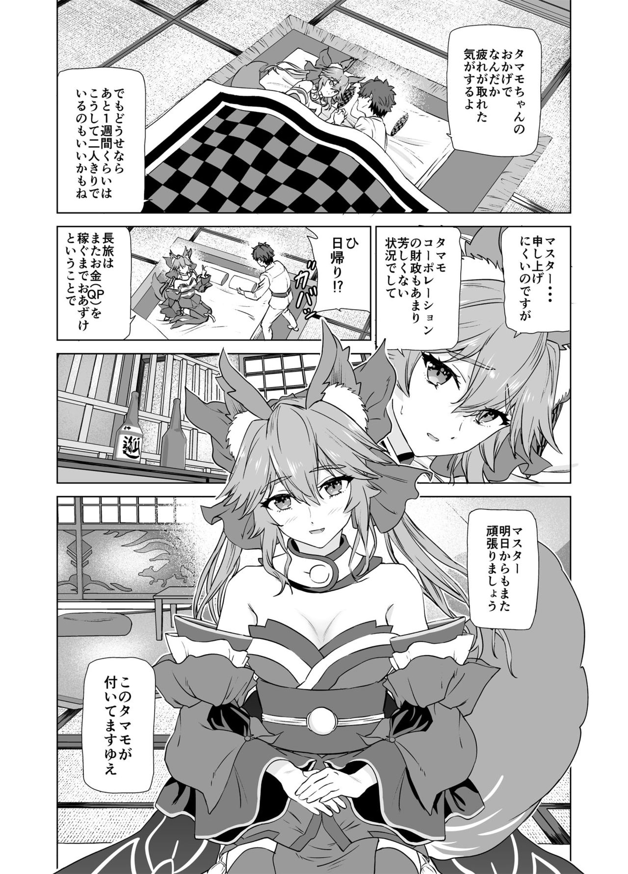 [拡張パーツ (遠藤良危)] マスター、いいんですよ? (Fate/Grand Order) [DL版]