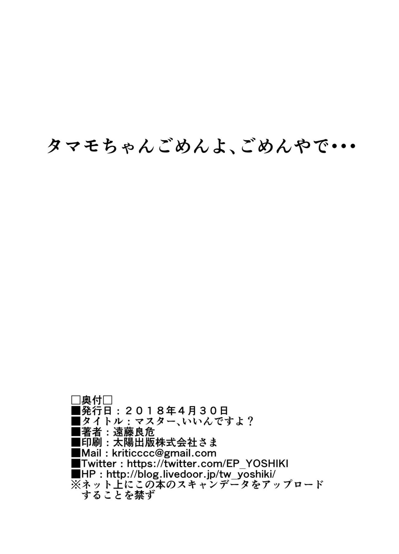 [拡張パーツ (遠藤良危)] マスター、いいんですよ? (Fate/Grand Order) [DL版]