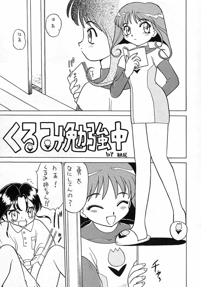 (C46) [えびせん企画 (いまかひでき)] 僕は小学4年生 (勇者警察ジェイデッカー)