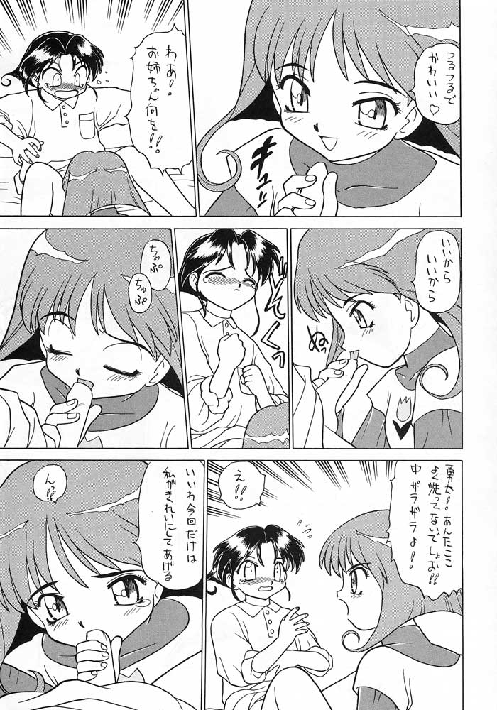 (C46) [えびせん企画 (いまかひでき)] 僕は小学4年生 (勇者警察ジェイデッカー)