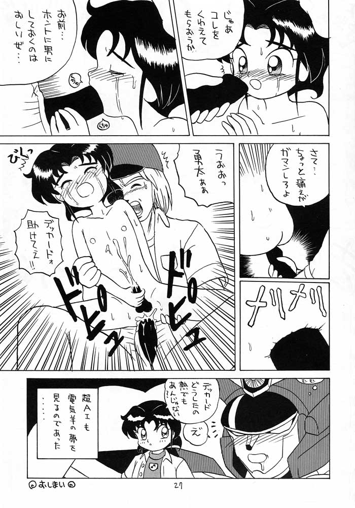 (C46) [えびせん企画 (いまかひでき)] 僕は小学4年生 (勇者警察ジェイデッカー)