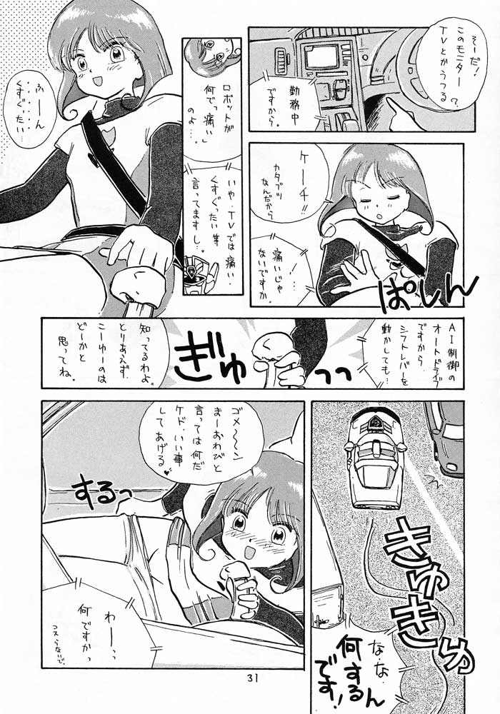 (C46) [えびせん企画 (いまかひでき)] 僕は小学4年生 (勇者警察ジェイデッカー)