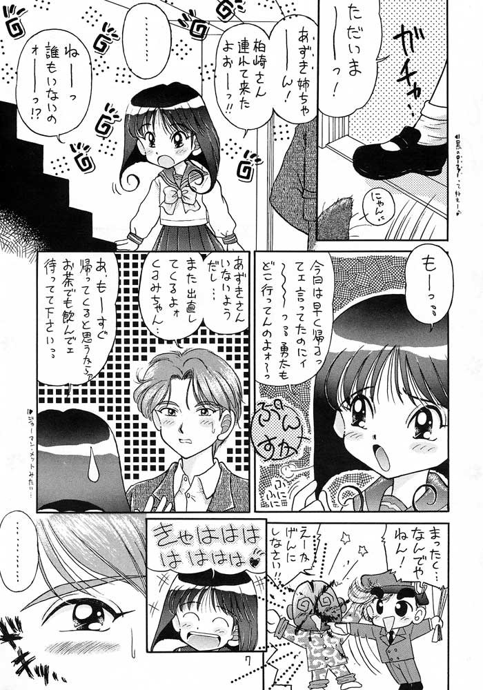 (C46) [えびせん企画 (いまかひでき)] 僕は小学4年生 (勇者警察ジェイデッカー)