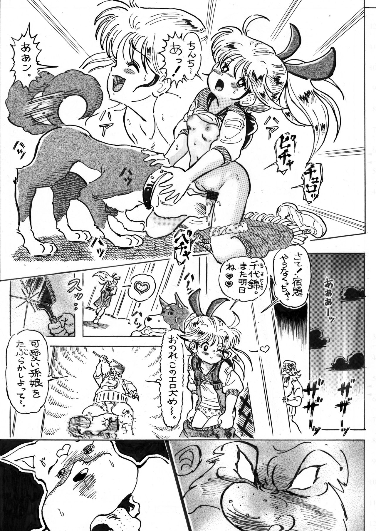 [ろりーごーらんにょ (萌田かずきち)] はずかしいもん (無敵超人ザンボット3)