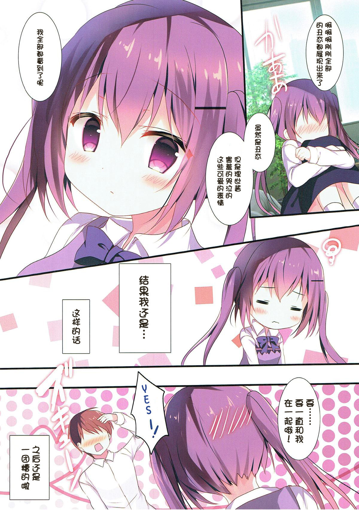(サンクリ2018 Spring) [Come Through (あづみ一樹)] リゼちゃんのがまん (ご注文はうさぎですか?) [中国翻訳]