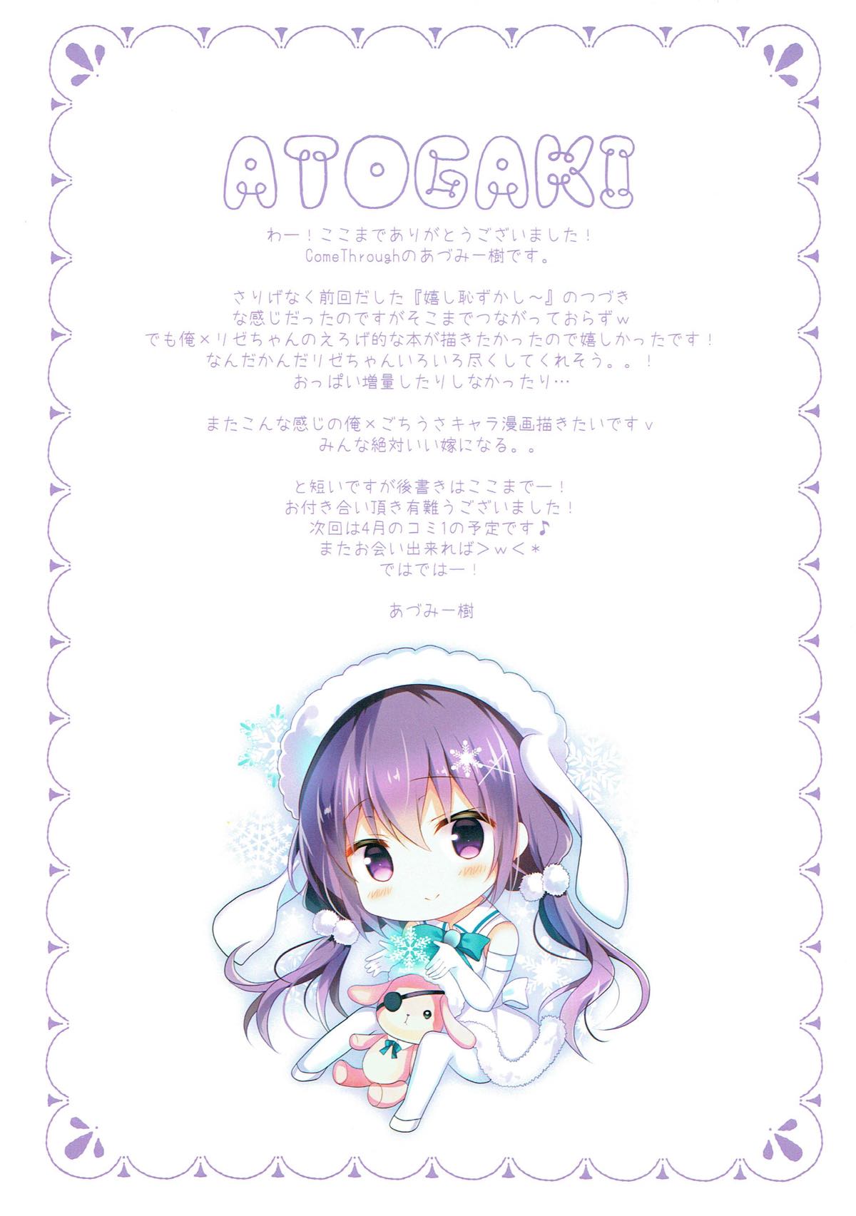 (サンクリ2018 Spring) [Come Through (あづみ一樹)] リゼちゃんのがまん (ご注文はうさぎですか?) [中国翻訳]