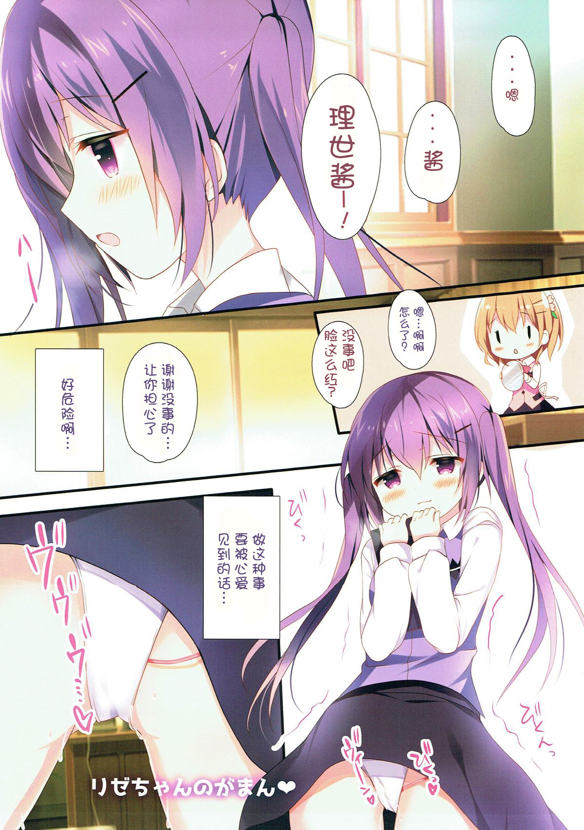 (サンクリ2018 Spring) [Come Through (あづみ一樹)] リゼちゃんのがまん (ご注文はうさぎですか?) [中国翻訳]