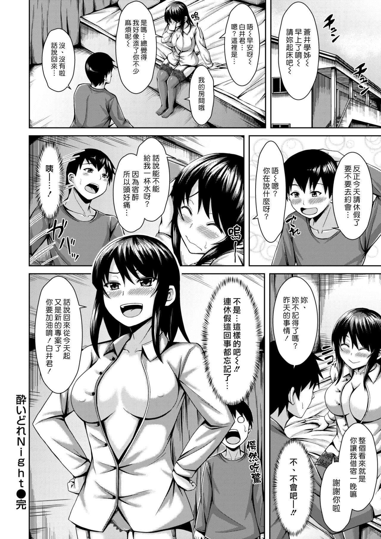 [冬風つばさ] 酔いどれNight (COMIC 快楽天ビースト 2017年4月号) [中国翻訳] [DL版]