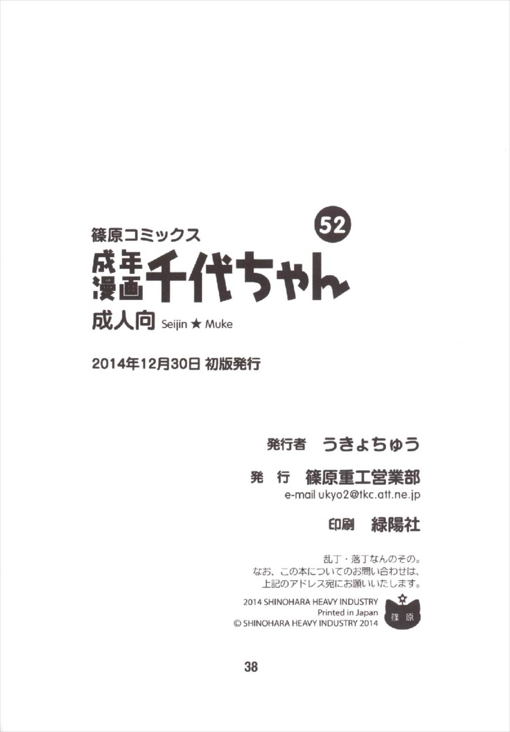 (C87) [篠原重工営業部 (よろず)] 成年漫画千代ちゃん (月刊少女野崎くん、艦隊これくしょん -艦これ-)