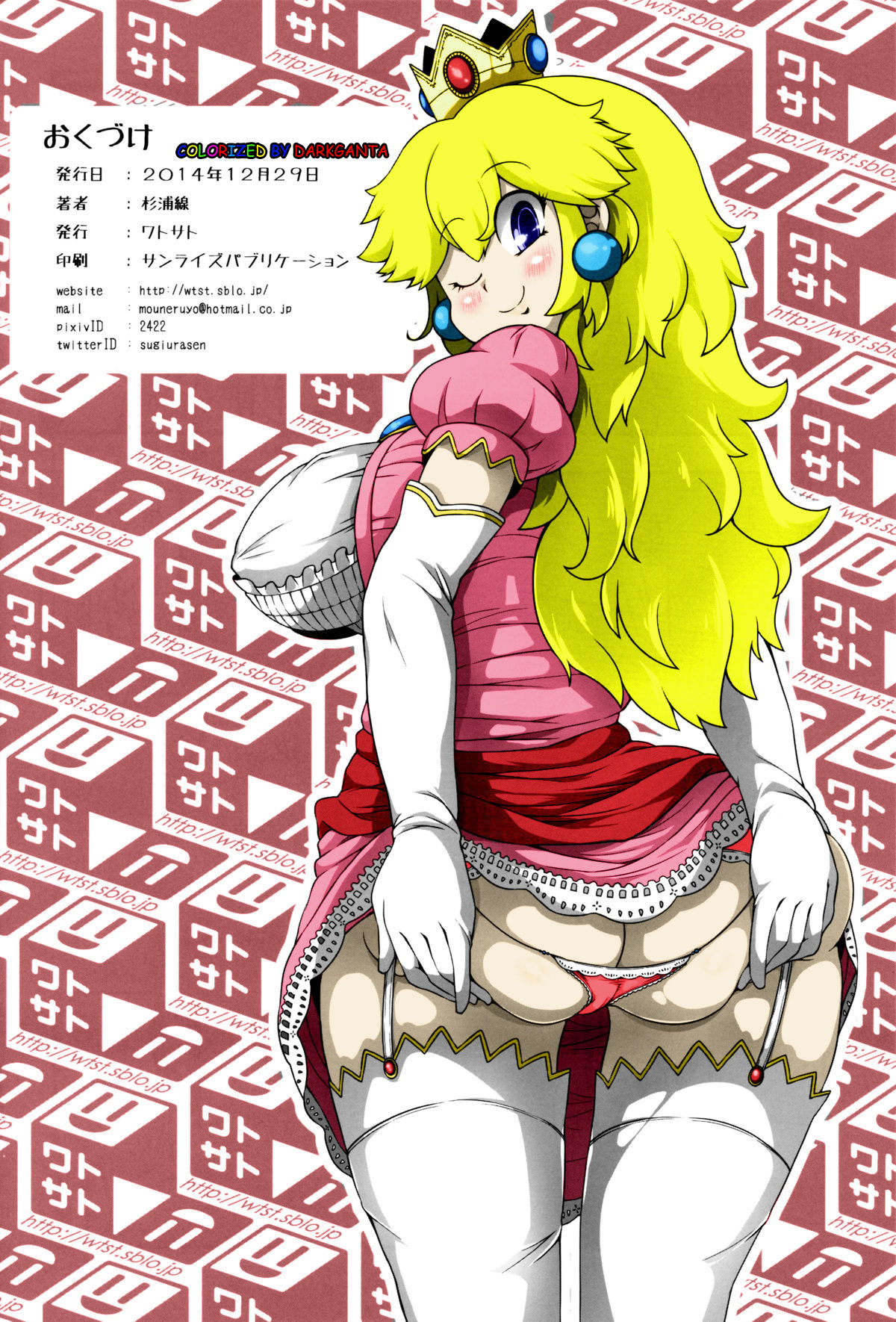 (C87) [ワトサト (杉浦線)] SUPER BITCH WORLD (スーパーマリオブラザーズ) [英訳] [カラー化]