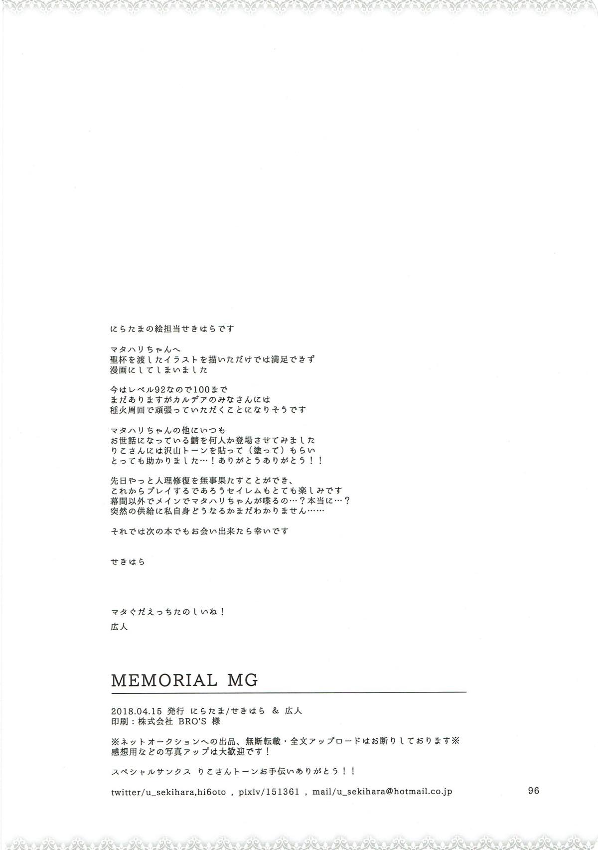 (Go! My Master ver.Girl2) [にらたま (せきはら、広人)] MEMORIAL MG (Fate/Grand Order)