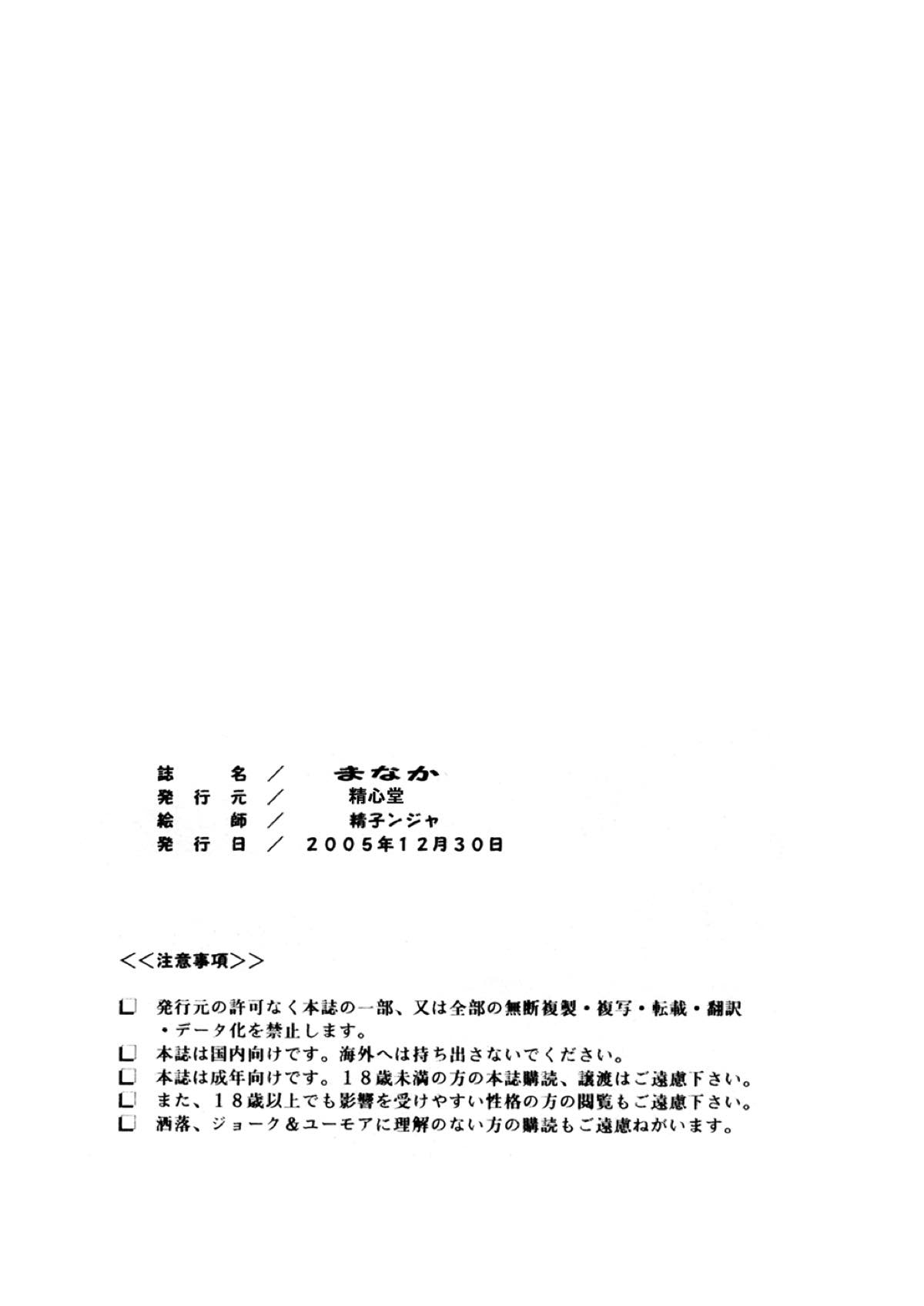 (C69) [スタジオ・ワラビー (精子ンジャ)] まなか (トゥハート2)