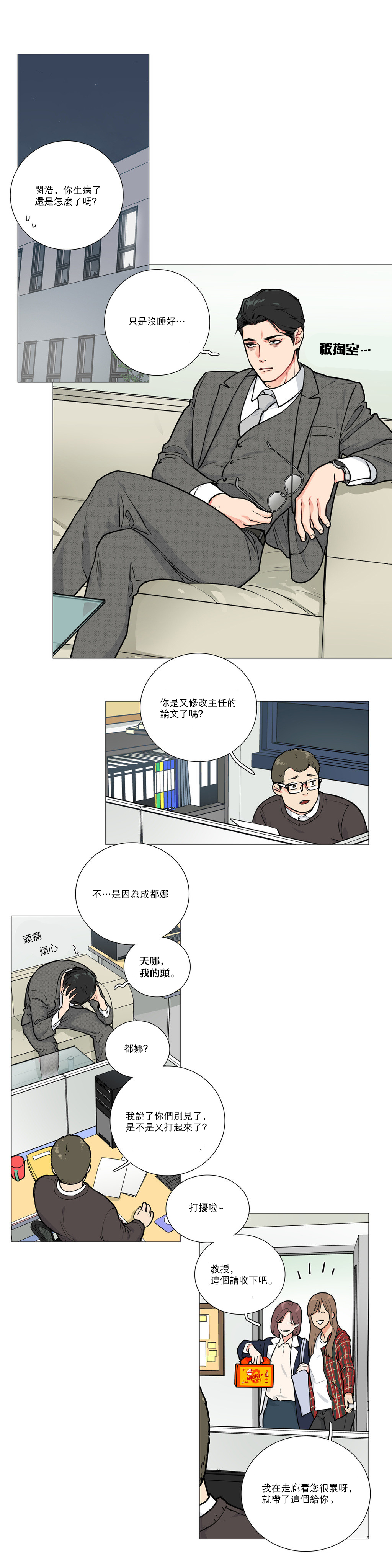 【ジンシャン】サディスティックビューティー|虐美人Ch.1-51 [中国語] [17+沒有漢化]