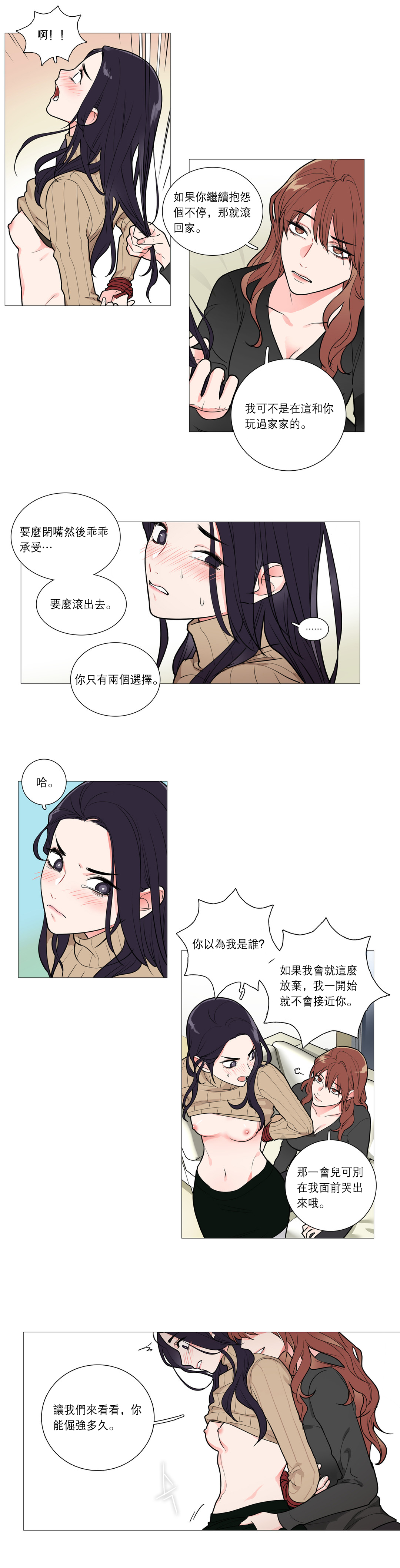 【ジンシャン】サディスティックビューティー|虐美人Ch.1-51 [中国語] [17+沒有漢化]