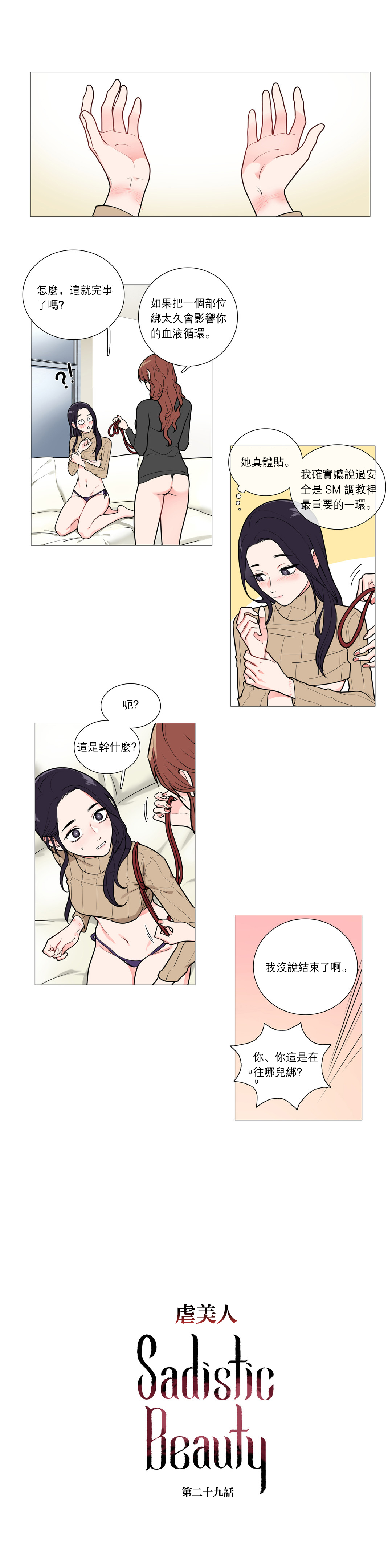 【ジンシャン】サディスティックビューティー|虐美人Ch.1-51 [中国語] [17+沒有漢化]