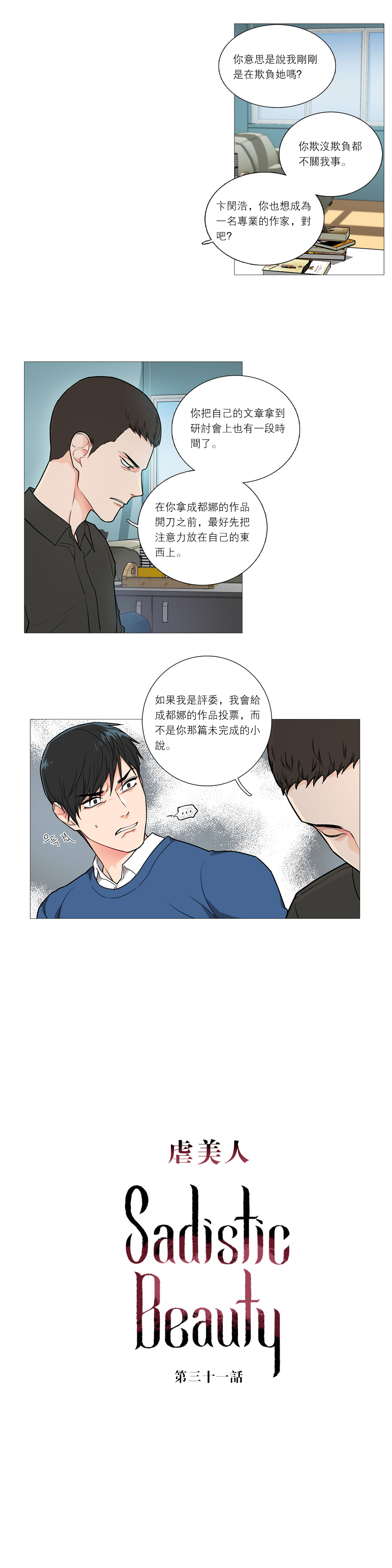 【ジンシャン】サディスティックビューティー|虐美人Ch.1-51 [中国語] [17+沒有漢化]
