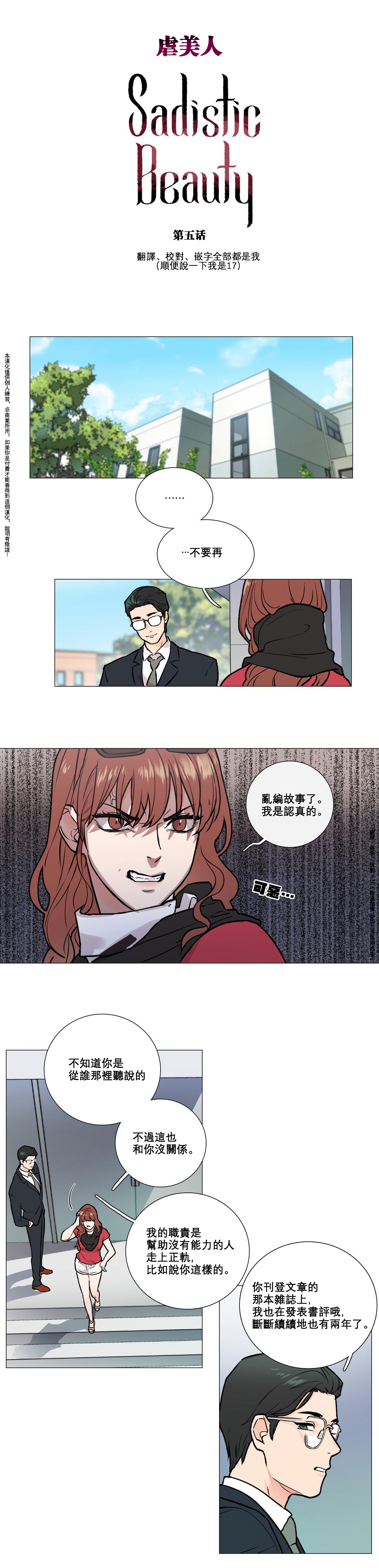 【ジンシャン】サディスティックビューティー|虐美人Ch.1-51 [中国語] [17+沒有漢化]