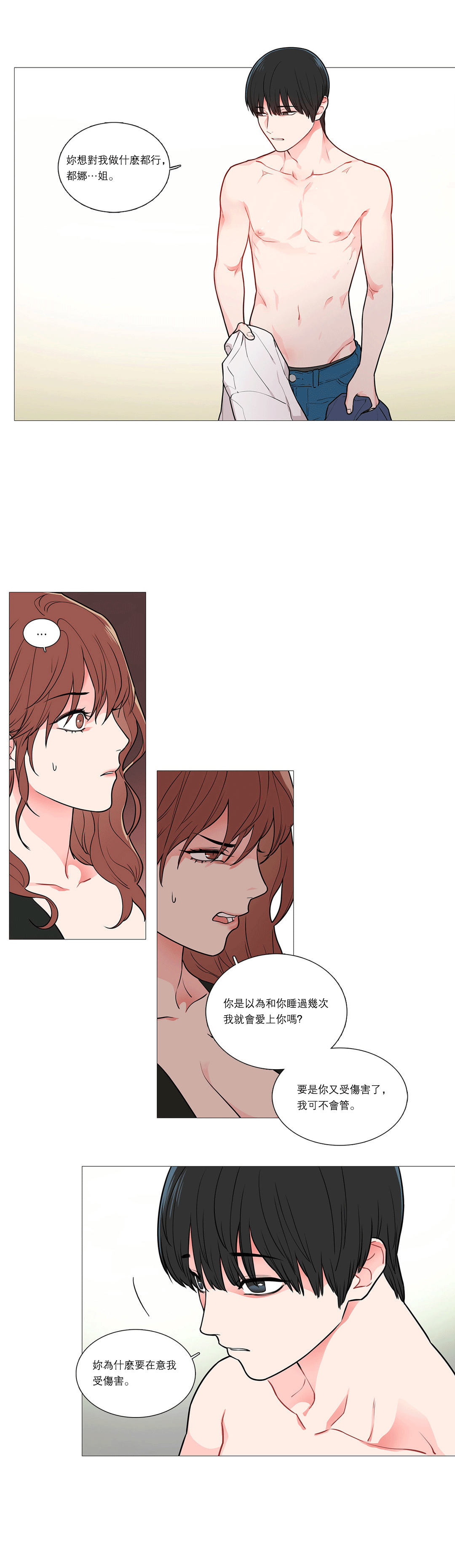 【ジンシャン】サディスティックビューティー|虐美人Ch.1-51 [中国語] [17+沒有漢化]