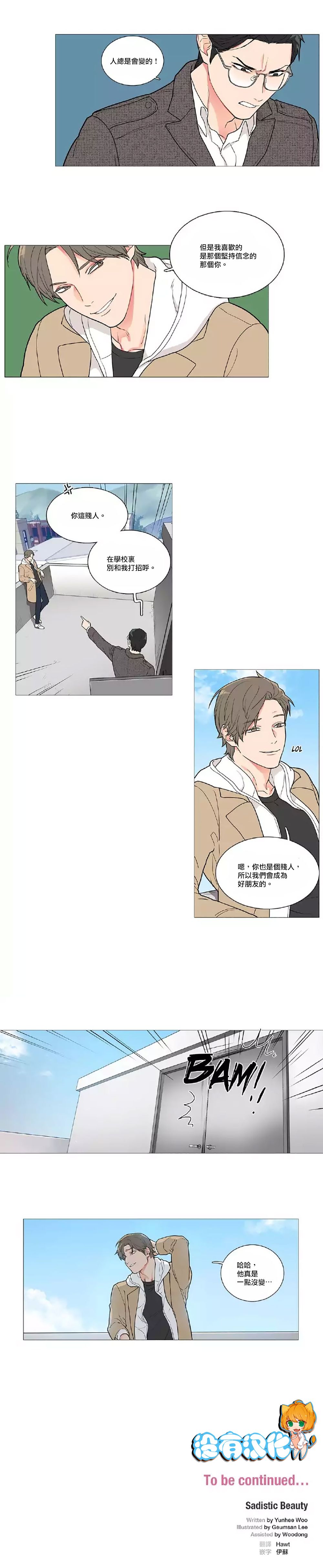 【ジンシャン】サディスティックビューティー|虐美人Ch.1-51 [中国語] [17+沒有漢化]