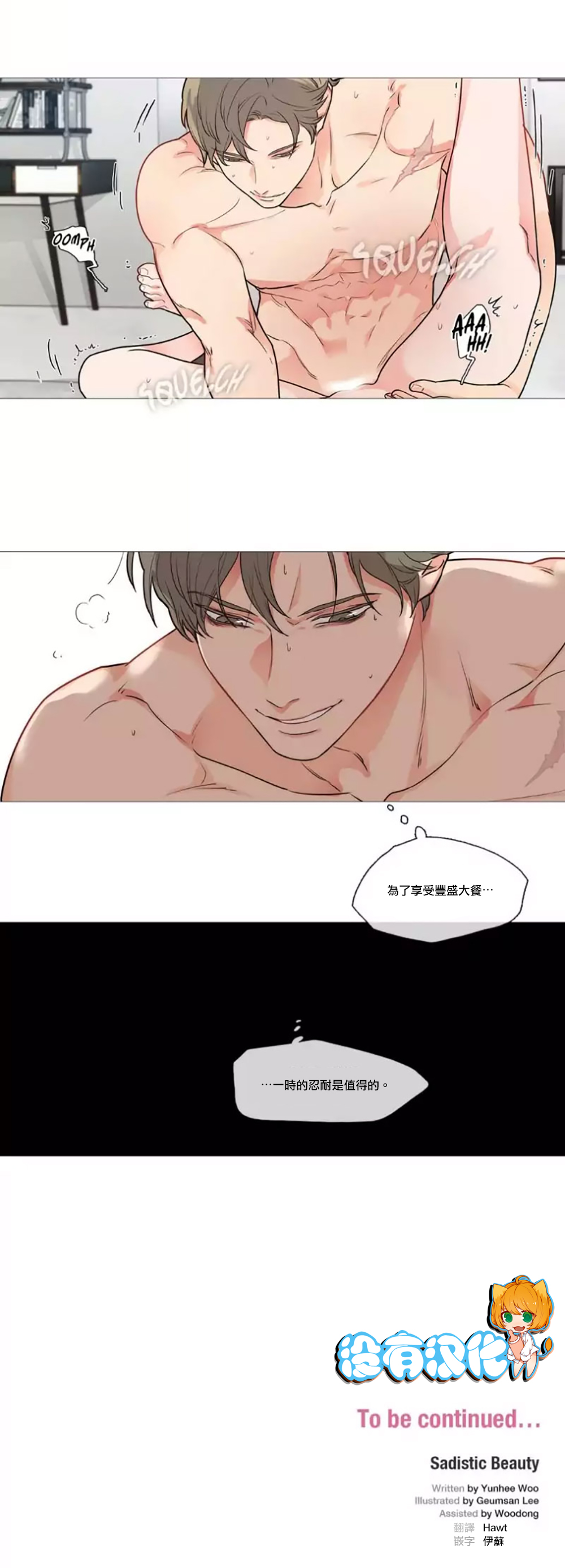 【ジンシャン】サディスティックビューティー|虐美人Ch.1-51 [中国語] [17+沒有漢化]