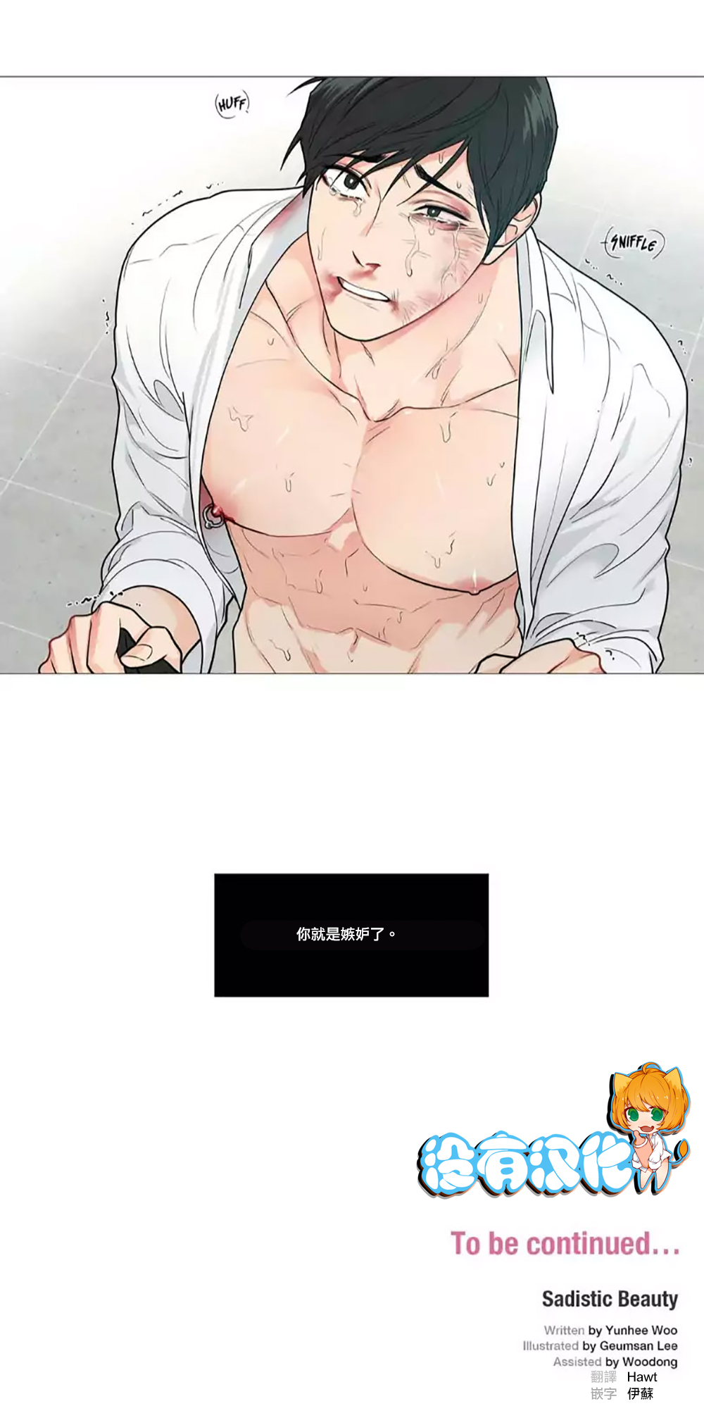 【ジンシャン】サディスティックビューティー|虐美人Ch.1-51 [中国語] [17+沒有漢化]