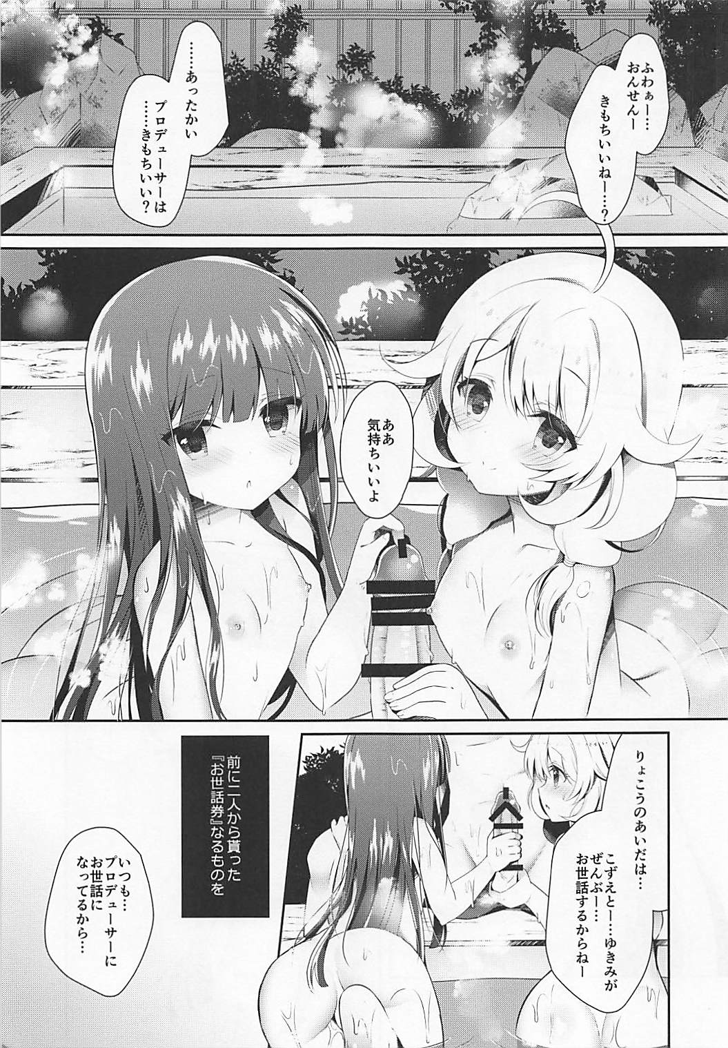 (COMIC1☆13) [純銀星 (たかしな浅妃)] 雪美とこずえと一緒に温泉 (アイドルマスター シンデレラガールズ)