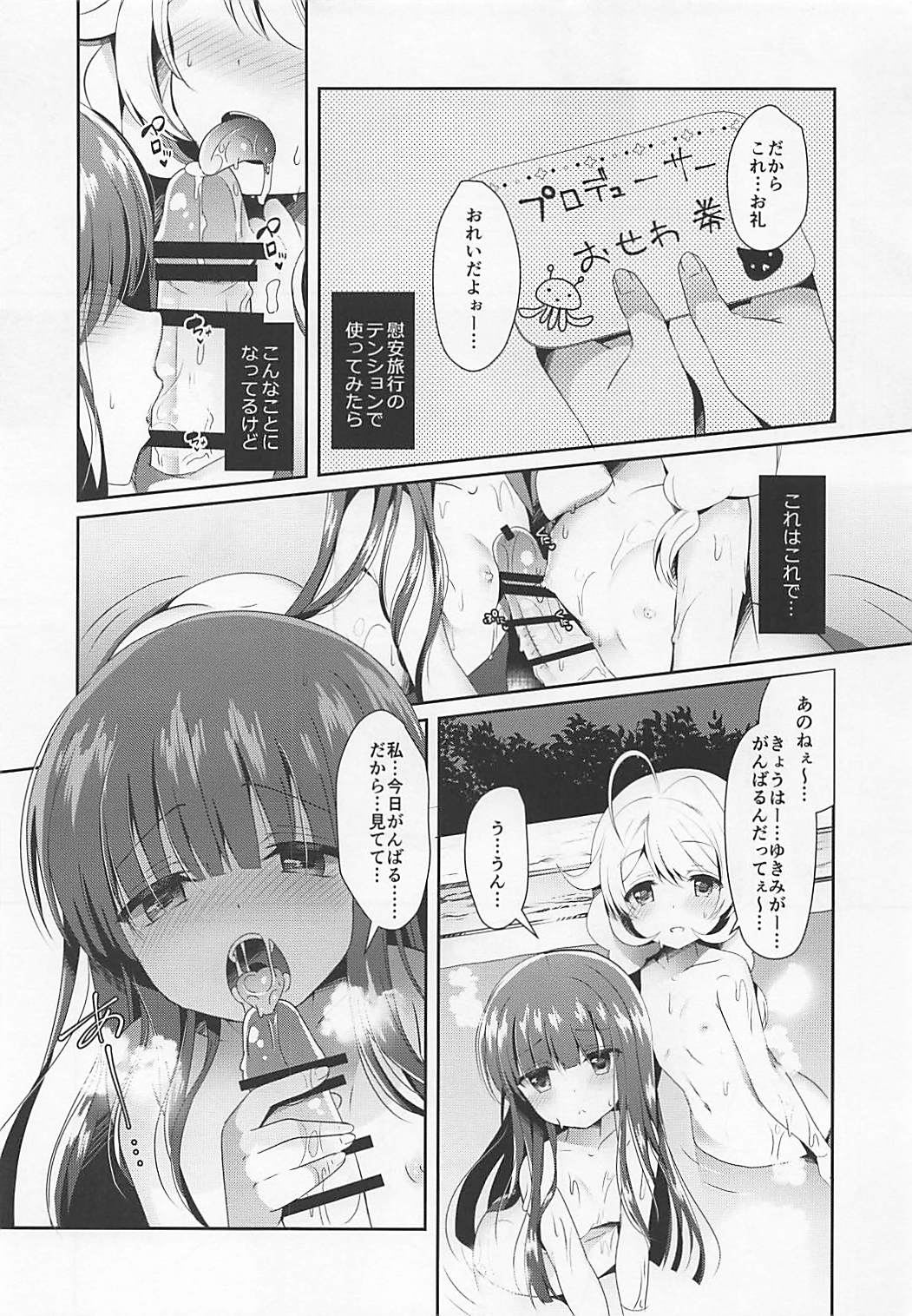 (COMIC1☆13) [純銀星 (たかしな浅妃)] 雪美とこずえと一緒に温泉 (アイドルマスター シンデレラガールズ)