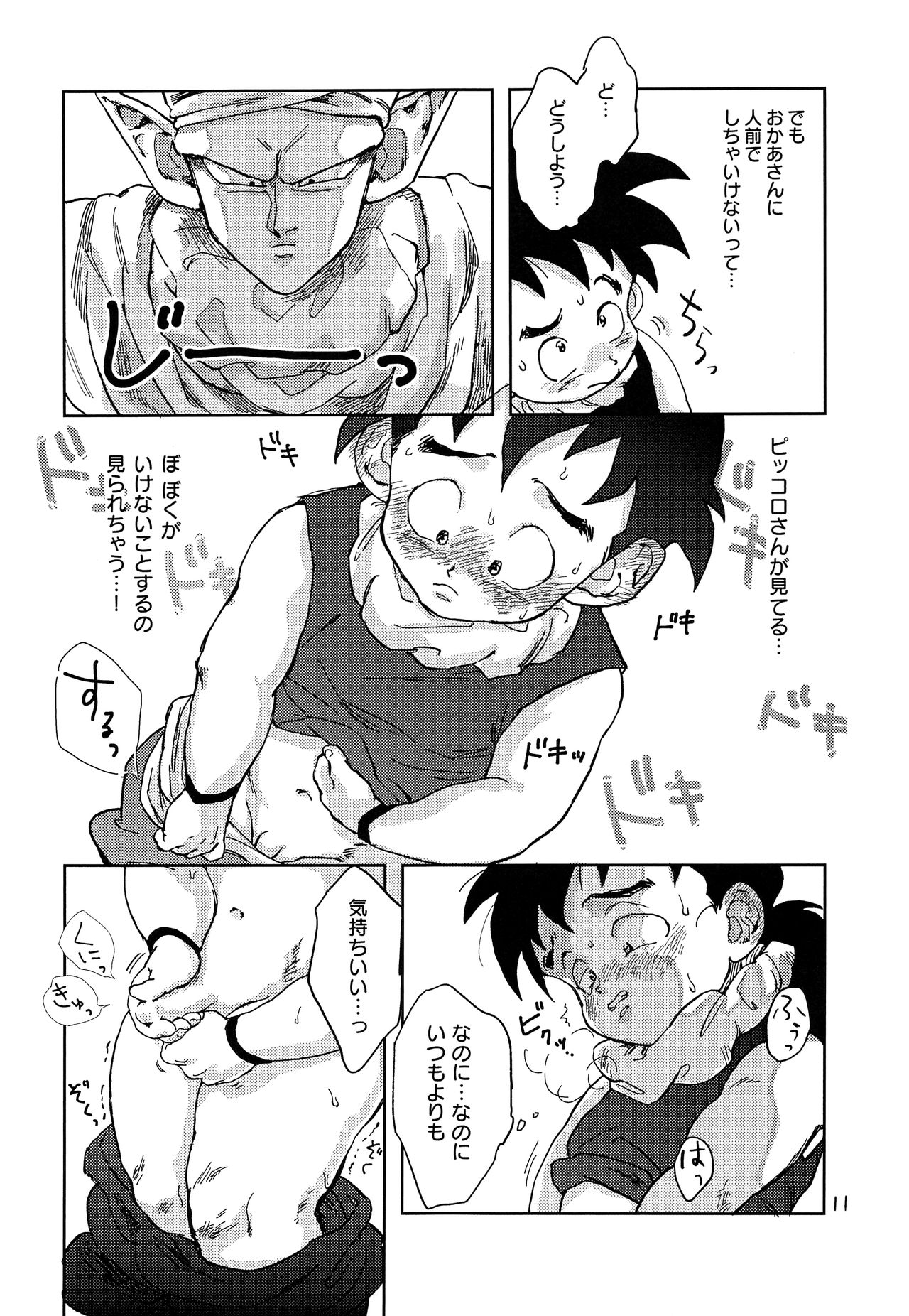 (HARUCC23) [縷々来来 (安寧)] おかあさんには言わないで (ドラゴンボールZ)