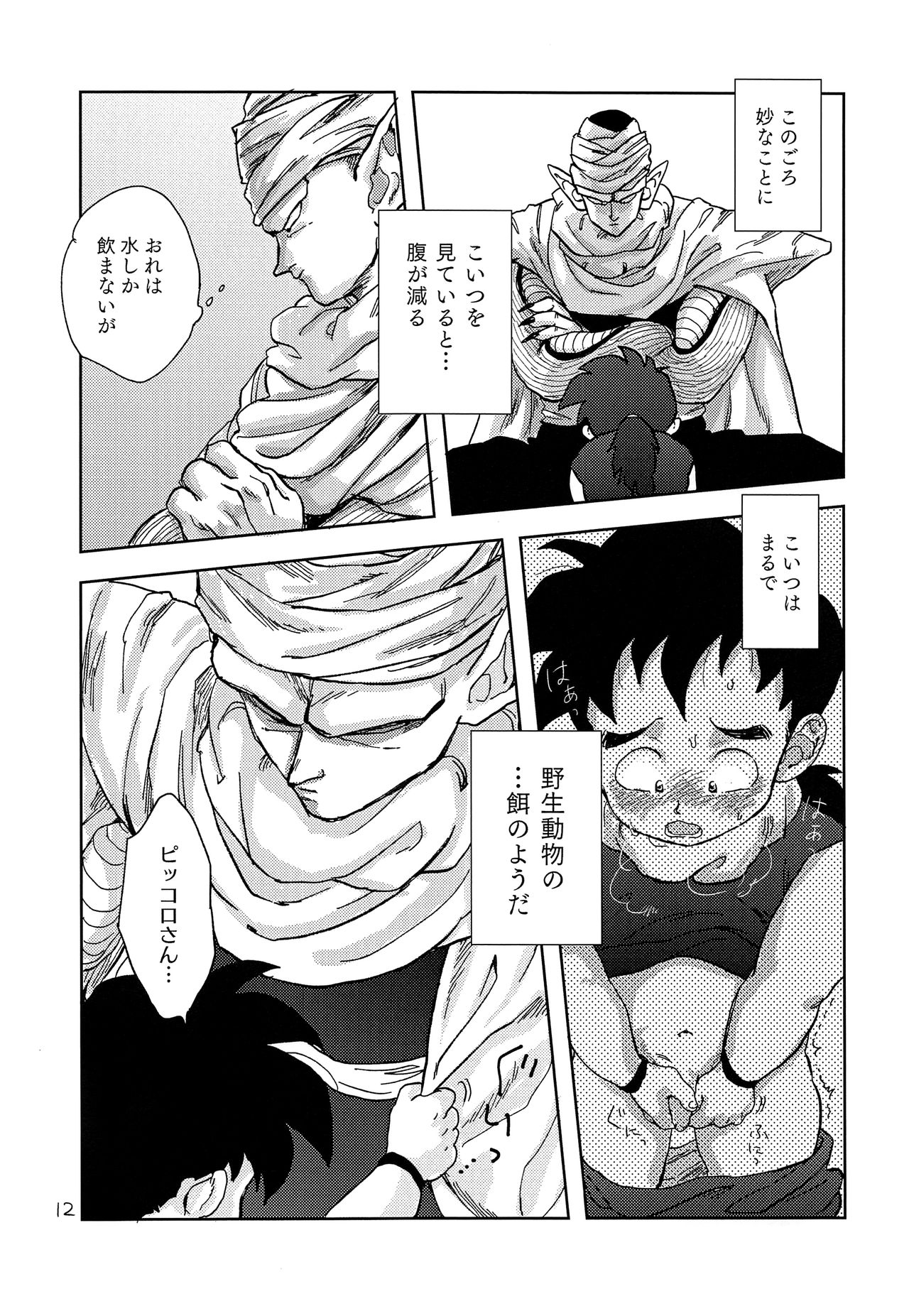 (HARUCC23) [縷々来来 (安寧)] おかあさんには言わないで (ドラゴンボールZ)