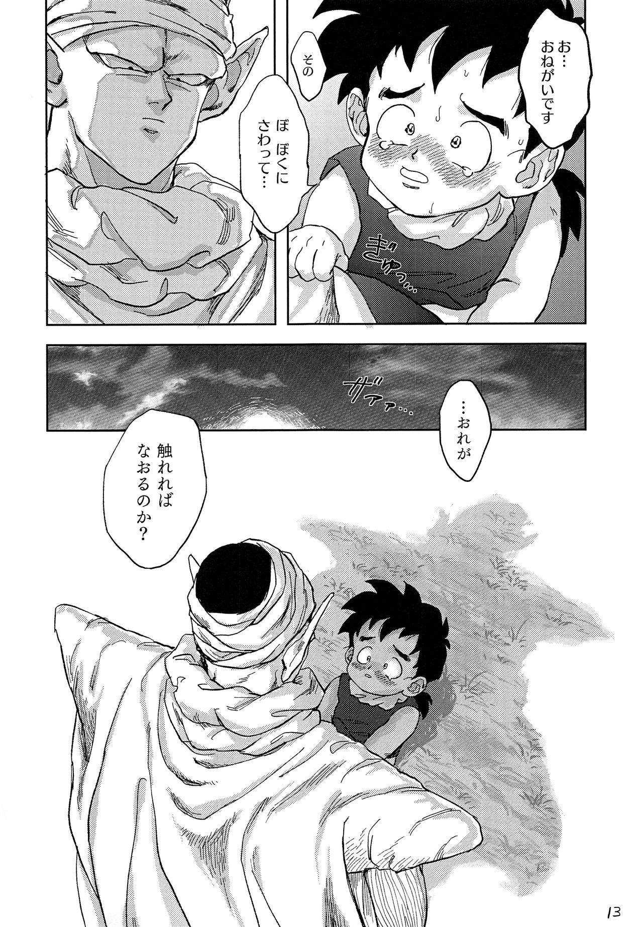 (HARUCC23) [縷々来来 (安寧)] おかあさんには言わないで (ドラゴンボールZ)