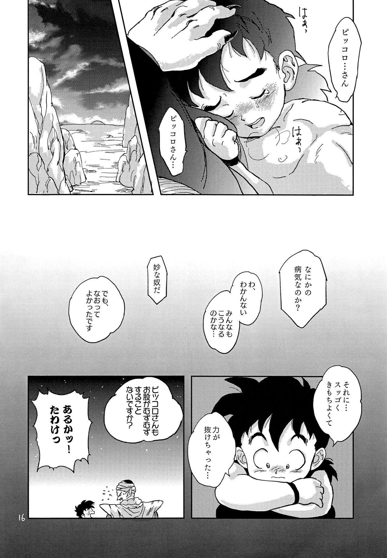 (HARUCC23) [縷々来来 (安寧)] おかあさんには言わないで (ドラゴンボールZ)