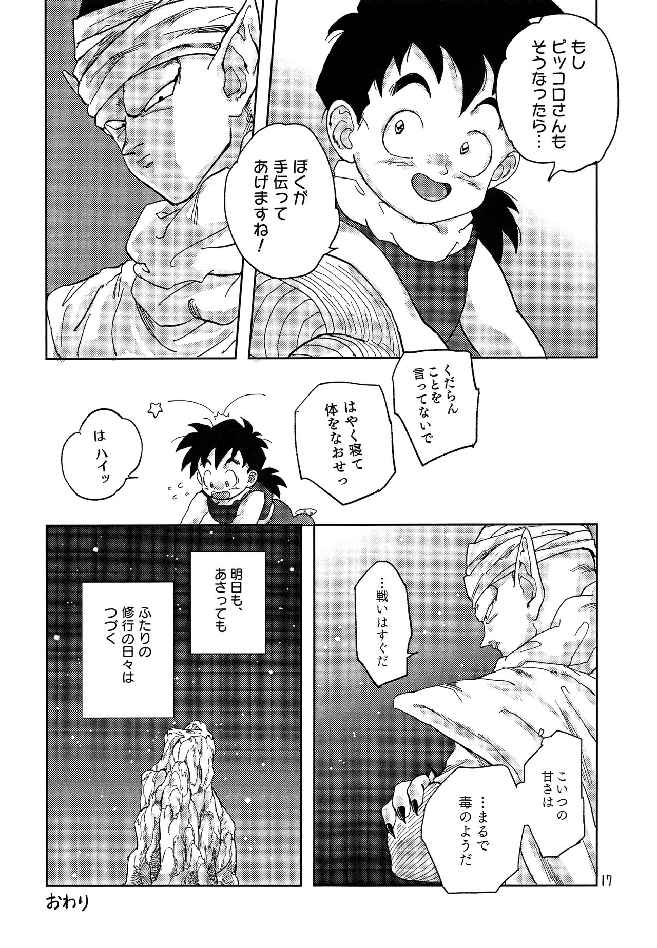 (HARUCC23) [縷々来来 (安寧)] おかあさんには言わないで (ドラゴンボールZ)