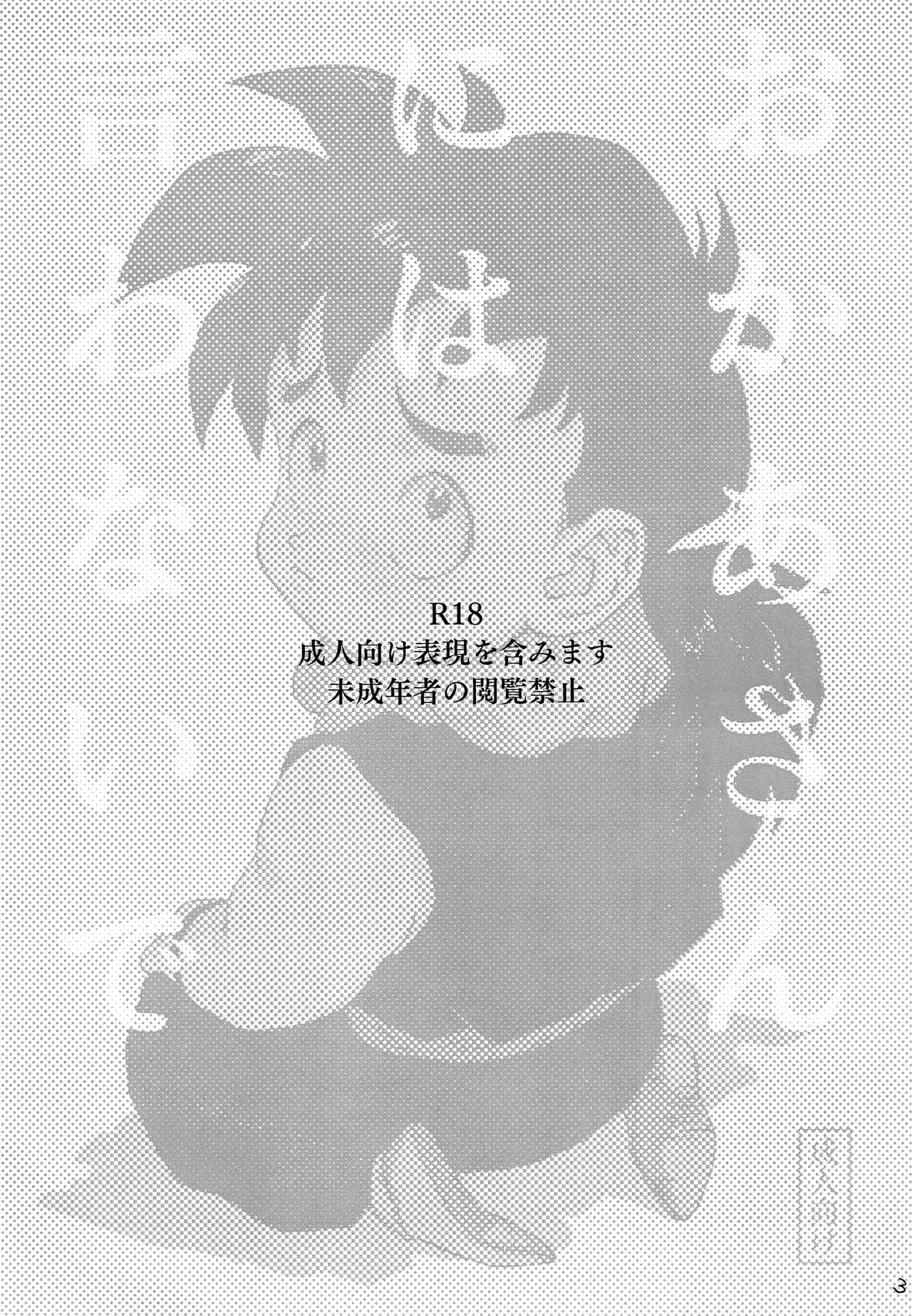 (HARUCC23) [縷々来来 (安寧)] おかあさんには言わないで (ドラゴンボールZ)